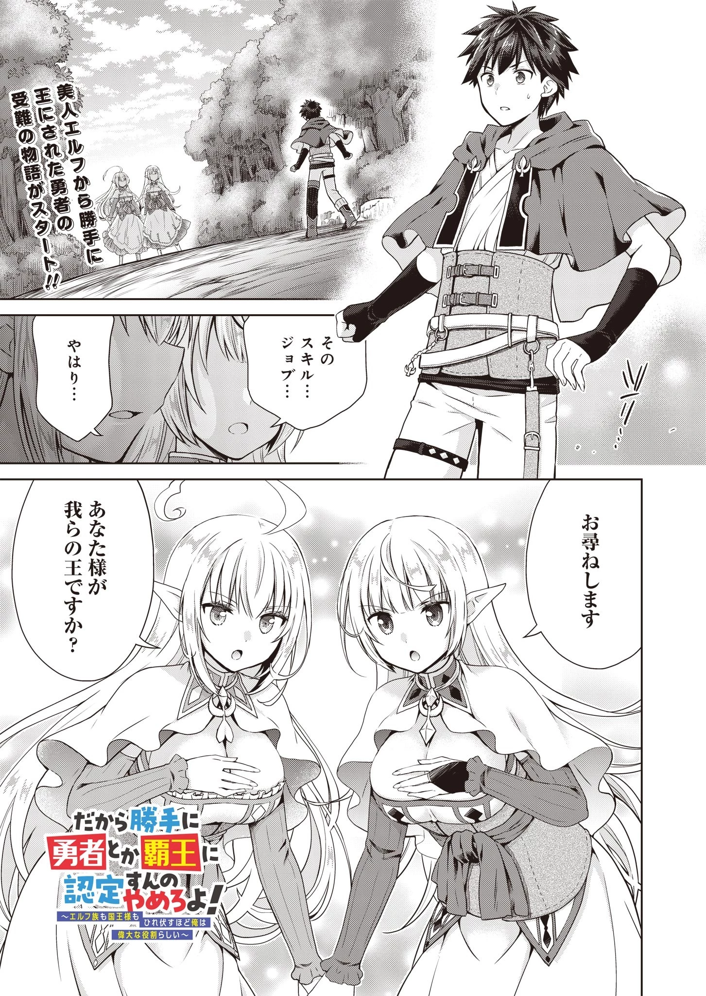 だから勝手に勇者とか覇王に認定すんのやめろよ！～エルフ族も国王様もひれ伏すほど俺は偉大な役割らしい～ 第1話 - 1