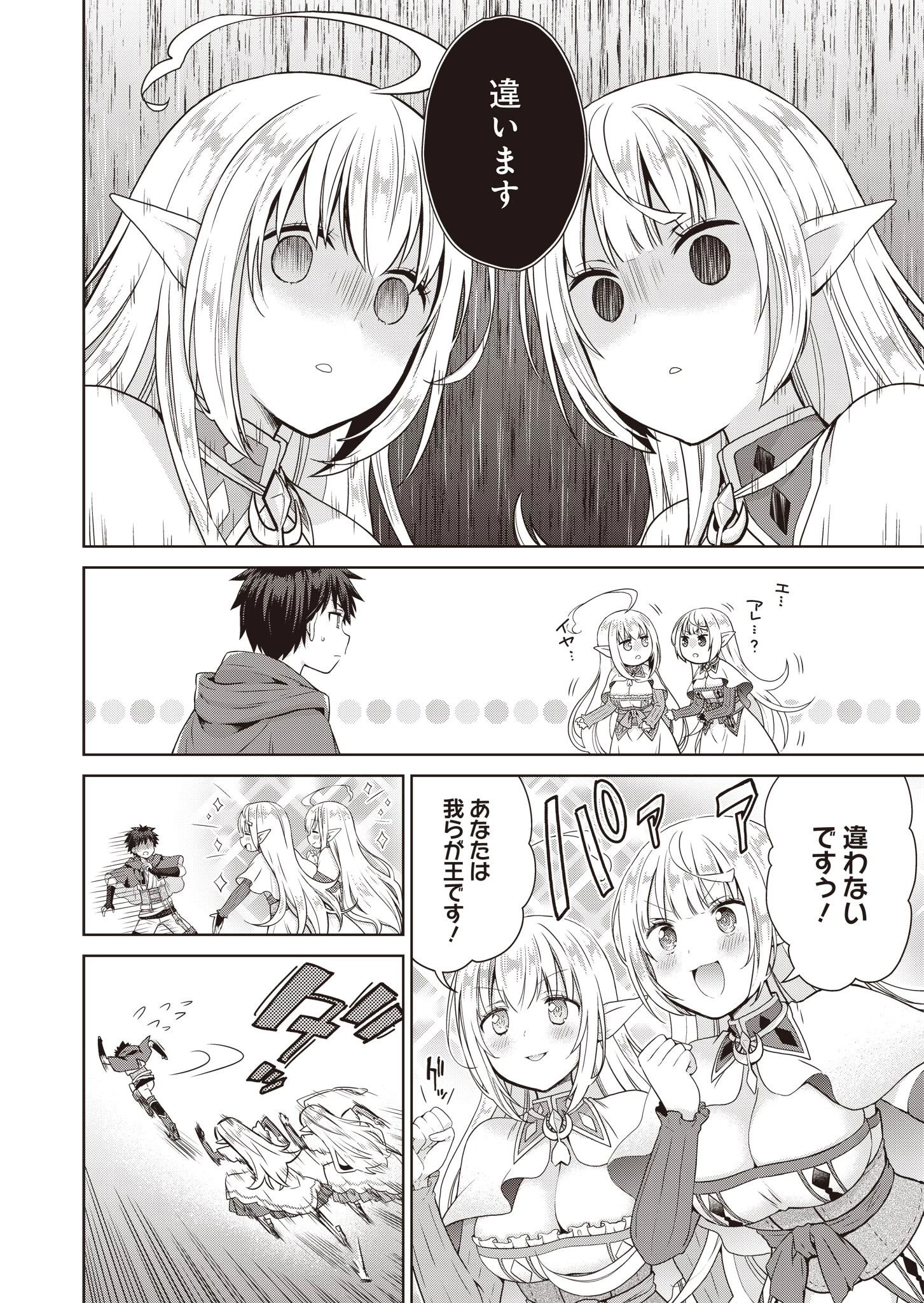 だから勝手に勇者とか覇王に認定すんのやめろよ！～エルフ族も国王様もひれ伏すほど俺は偉大な役割らしい～ 第1話 - 2