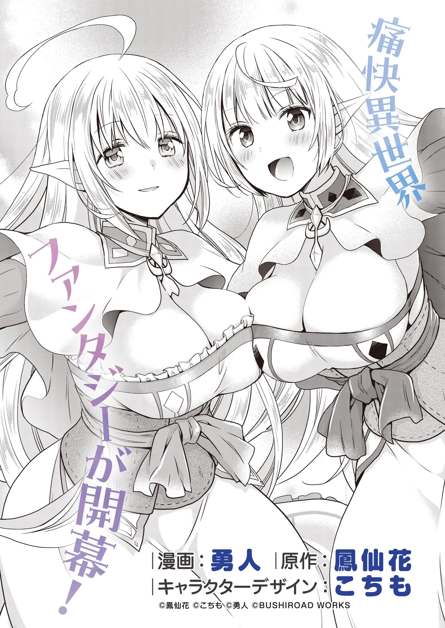 だから勝手に勇者とか覇王に認定すんのやめろよ！～エルフ族も国王様もひれ伏すほど俺は偉大な役割らしい～ 第1話 - 5