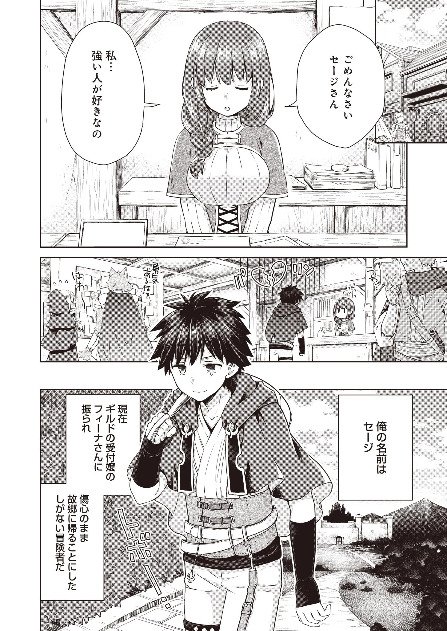 だから勝手に勇者とか覇王に認定すんのやめろよ！～エルフ族も国王様もひれ伏すほど俺は偉大な役割らしい～ 第1話 - 6