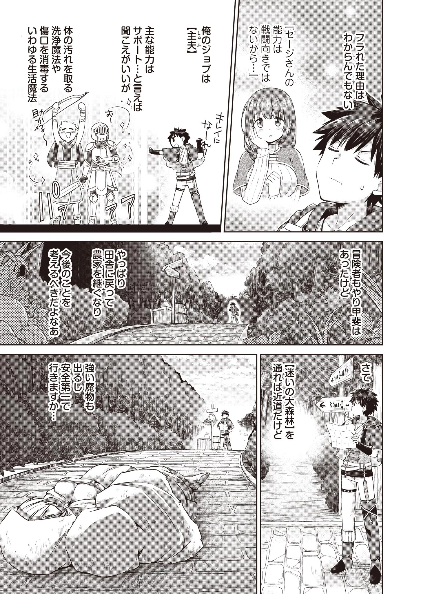 だから勝手に勇者とか覇王に認定すんのやめろよ！～エルフ族も国王様もひれ伏すほど俺は偉大な役割らしい～ 第1話 - 7