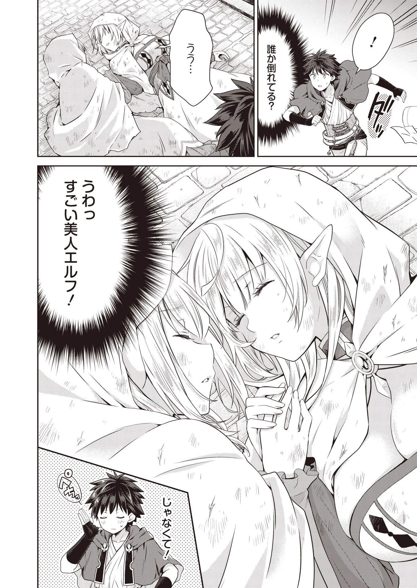 だから勝手に勇者とか覇王に認定すんのやめろよ！～エルフ族も国王様もひれ伏すほど俺は偉大な役割らしい～ 第1話 - 8