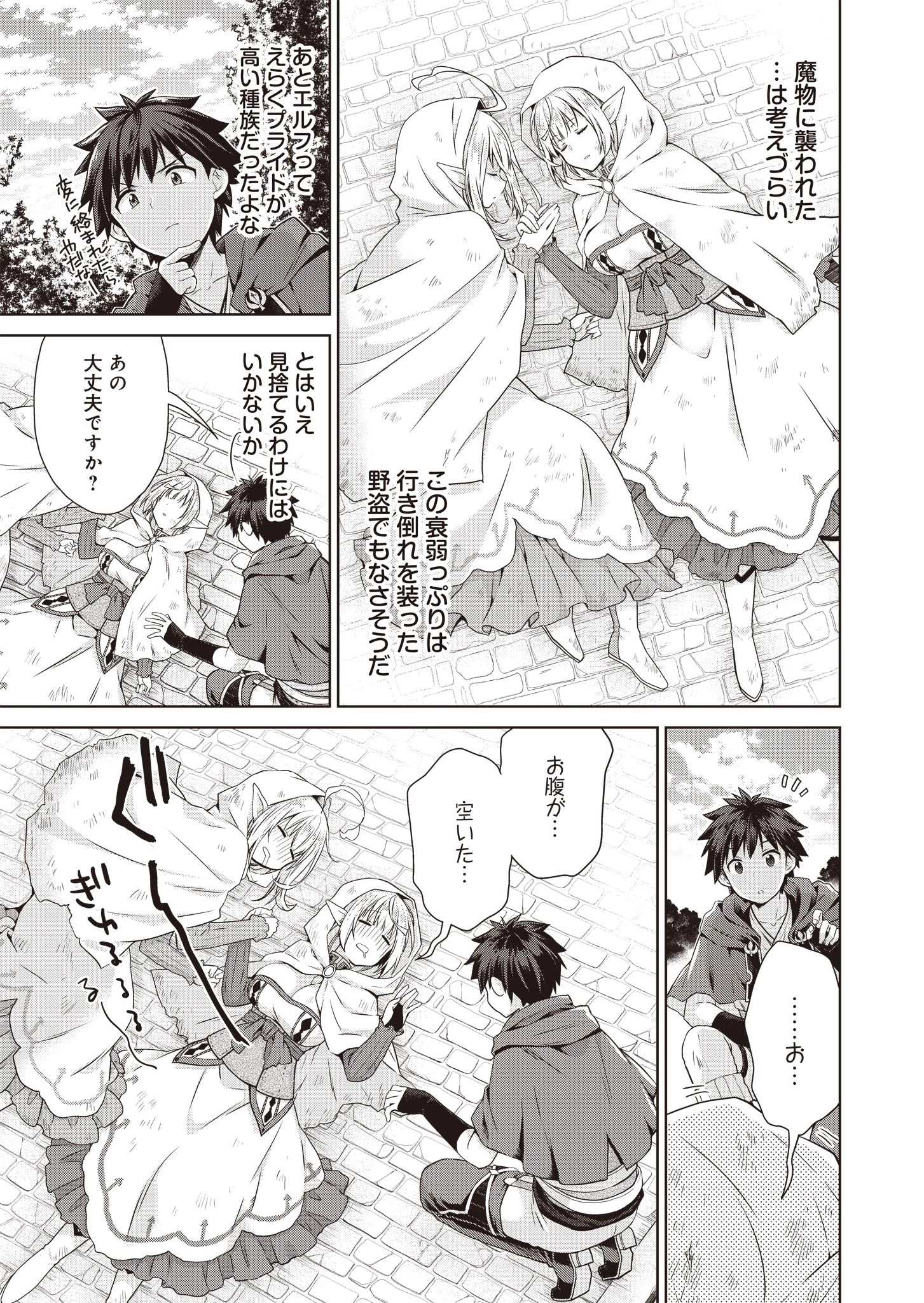 だから勝手に勇者とか覇王に認定すんのやめろよ！～エルフ族も国王様もひれ伏すほど俺は偉大な役割らしい～ 第1話 - 9