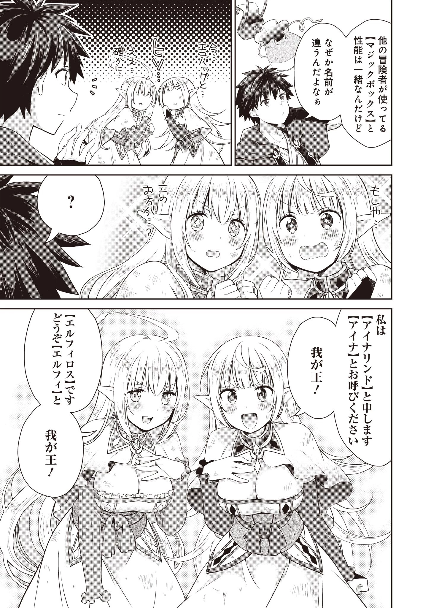 だから勝手に勇者とか覇王に認定すんのやめろよ！～エルフ族も国王様もひれ伏すほど俺は偉大な役割らしい～ 第1話 - 11