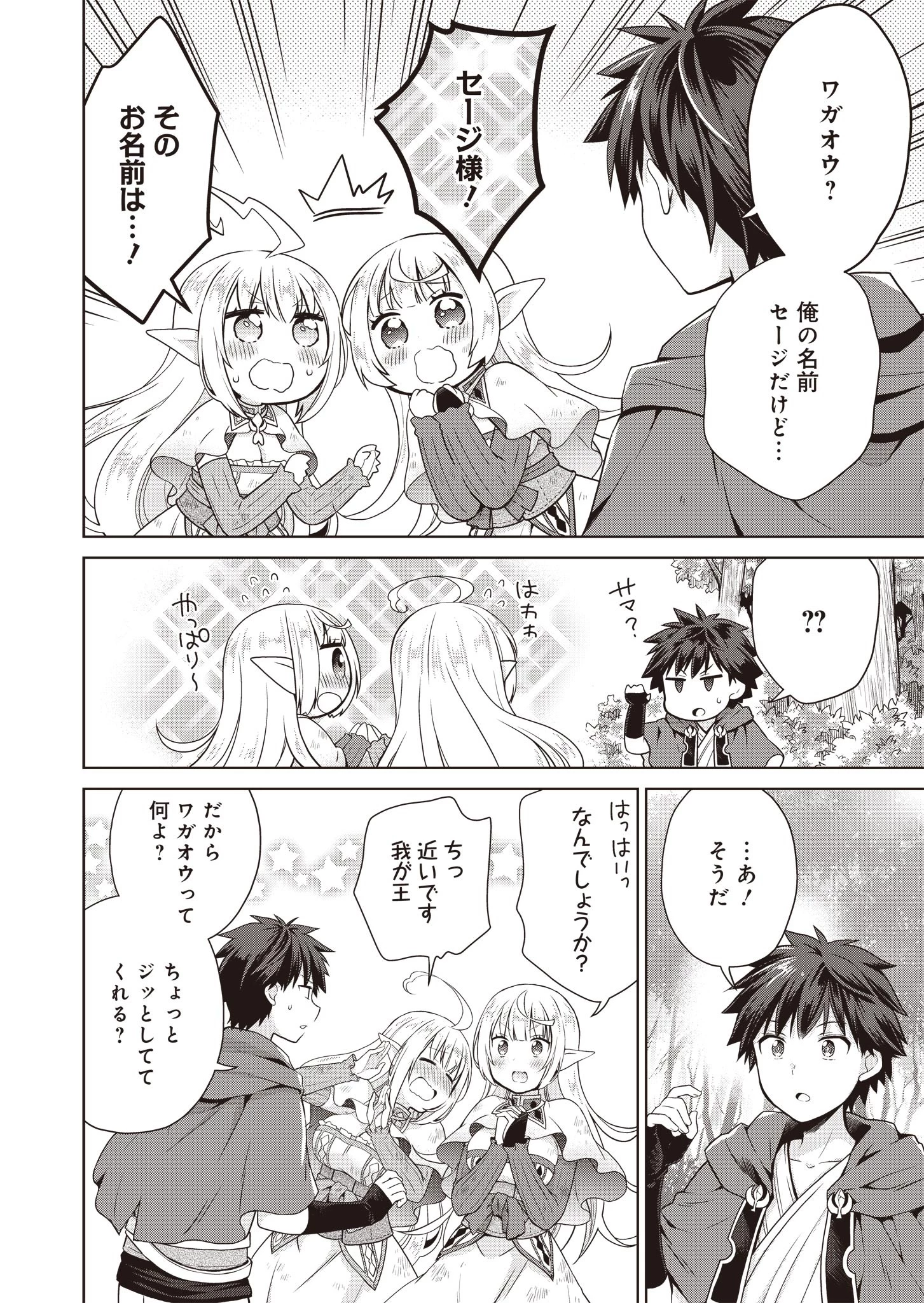 だから勝手に勇者とか覇王に認定すんのやめろよ！～エルフ族も国王様もひれ伏すほど俺は偉大な役割らしい～ 第1話 - 12