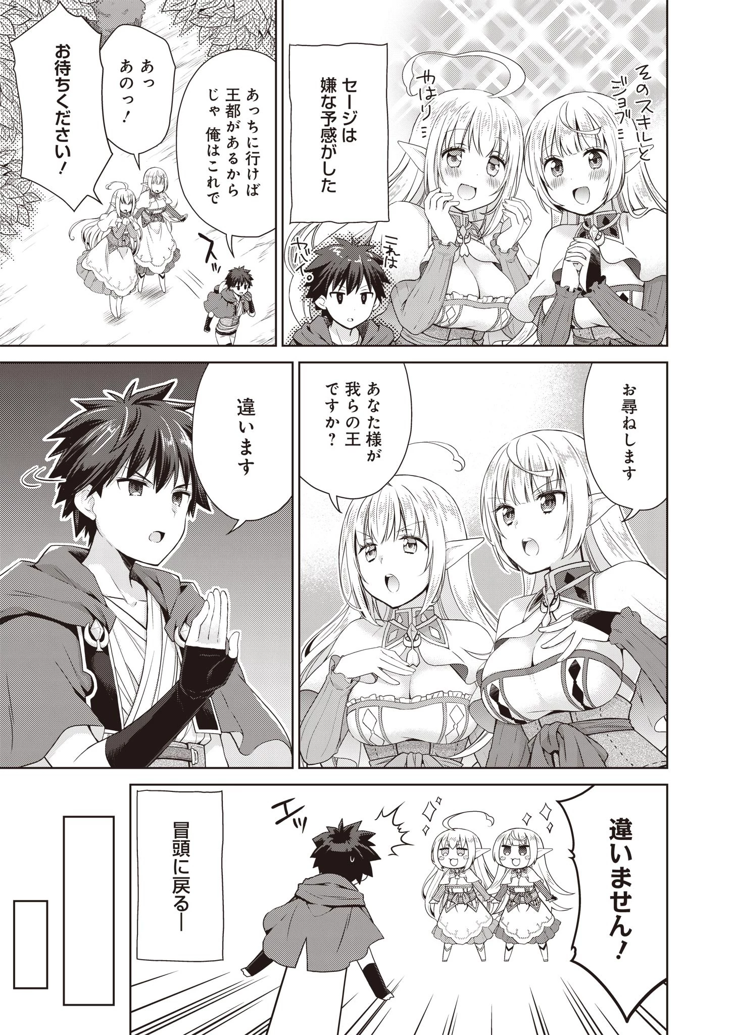 だから勝手に勇者とか覇王に認定すんのやめろよ！～エルフ族も国王様もひれ伏すほど俺は偉大な役割らしい～ 第1話 - 15