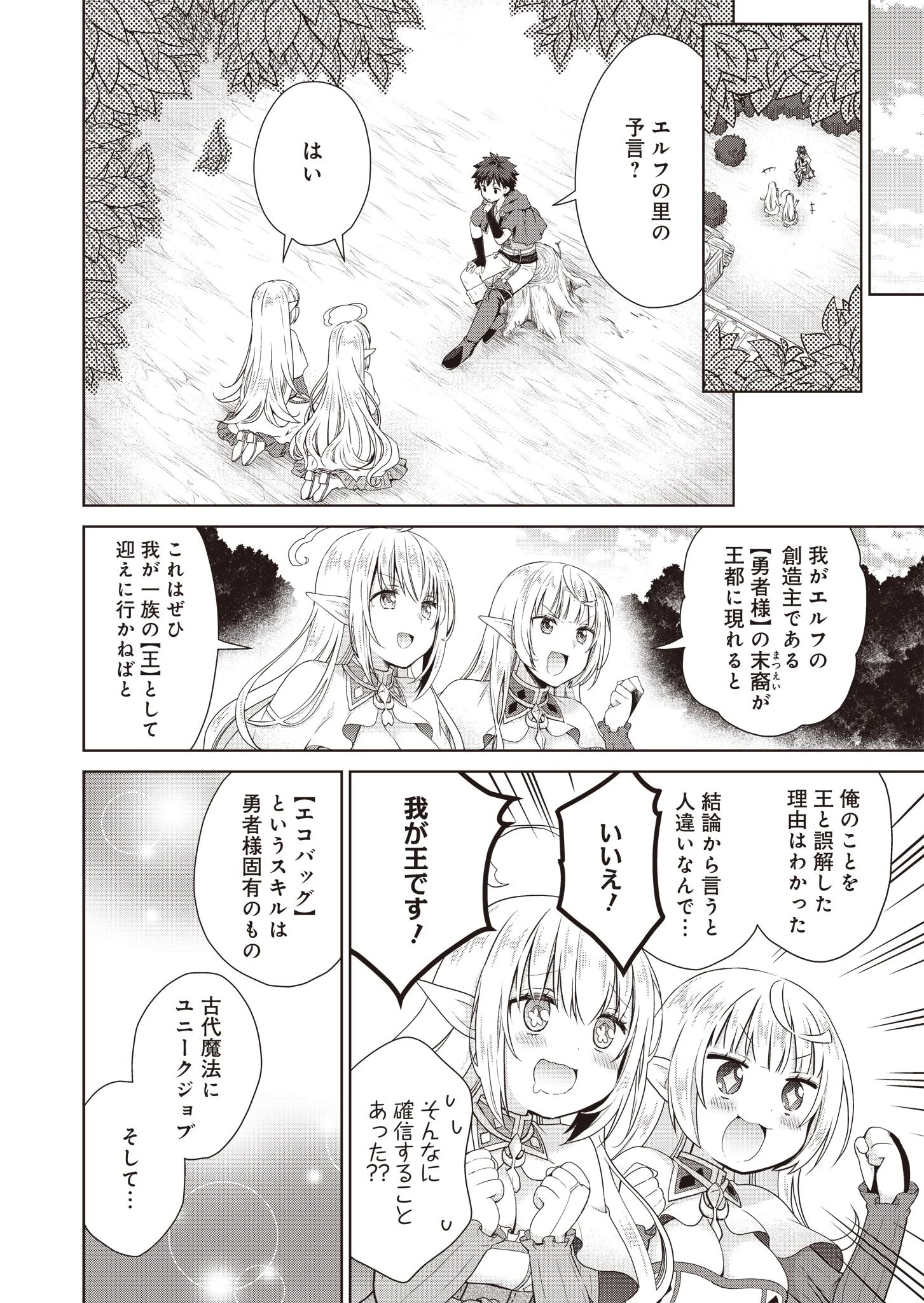 だから勝手に勇者とか覇王に認定すんのやめろよ！～エルフ族も国王様もひれ伏すほど俺は偉大な役割らしい～ 第1話 - 16