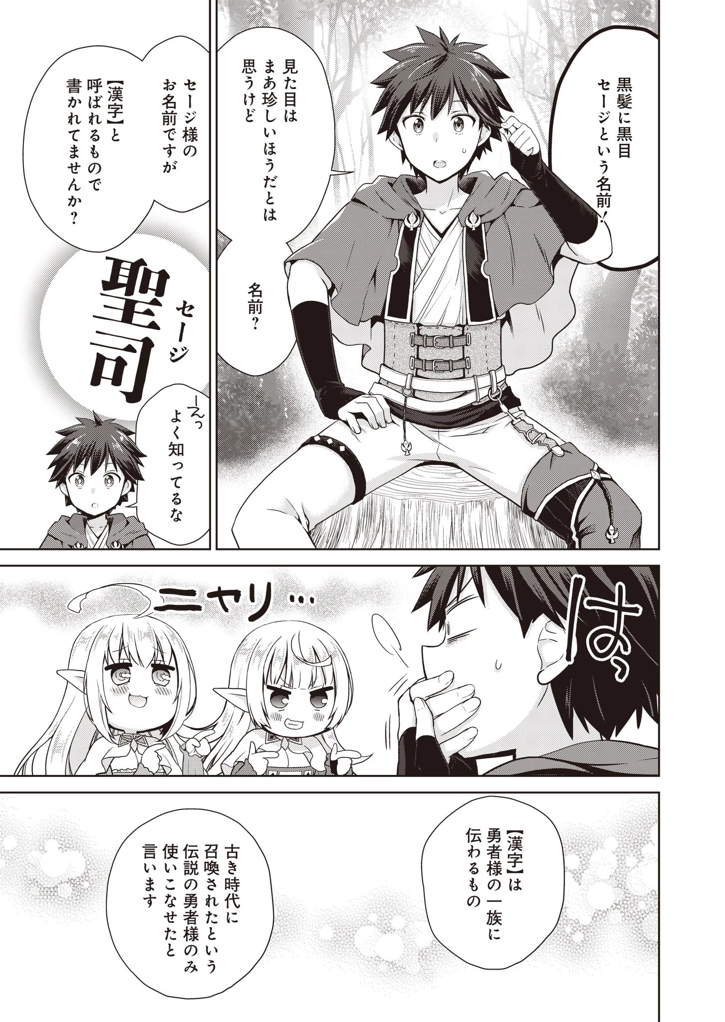 だから勝手に勇者とか覇王に認定すんのやめろよ！～エルフ族も国王様もひれ伏すほど俺は偉大な役割らしい～ 第1話 - 17