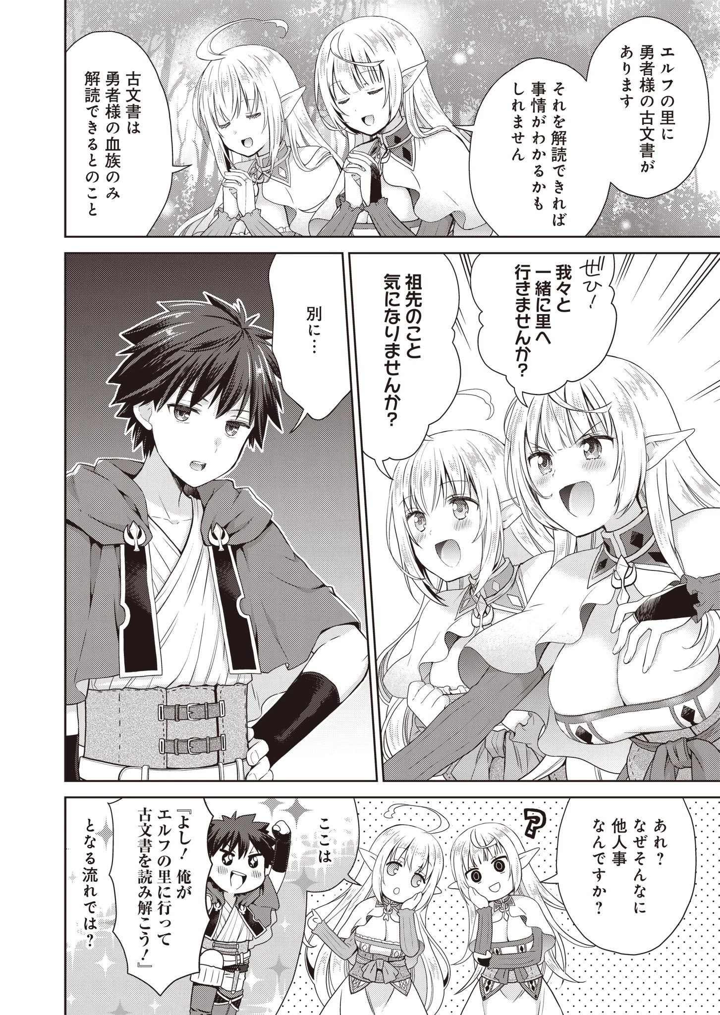 だから勝手に勇者とか覇王に認定すんのやめろよ！～エルフ族も国王様もひれ伏すほど俺は偉大な役割らしい～ 第1話 - 18