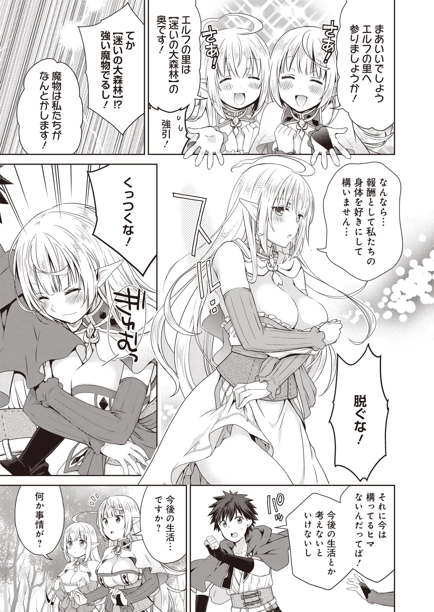 だから勝手に勇者とか覇王に認定すんのやめろよ！～エルフ族も国王様もひれ伏すほど俺は偉大な役割らしい～ 第1話 - 19