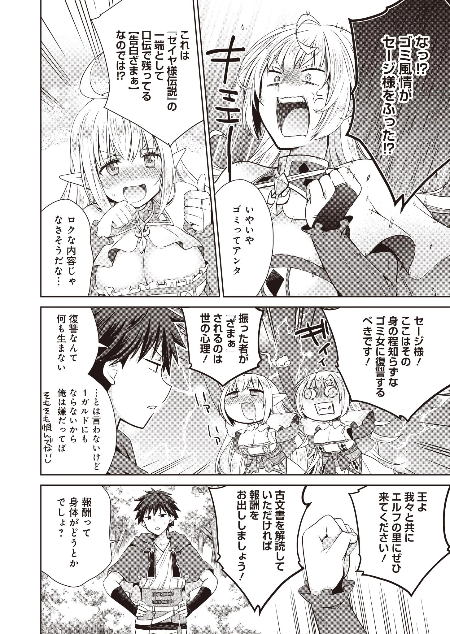 だから勝手に勇者とか覇王に認定すんのやめろよ！～エルフ族も国王様もひれ伏すほど俺は偉大な役割らしい～ 第1話 - 20