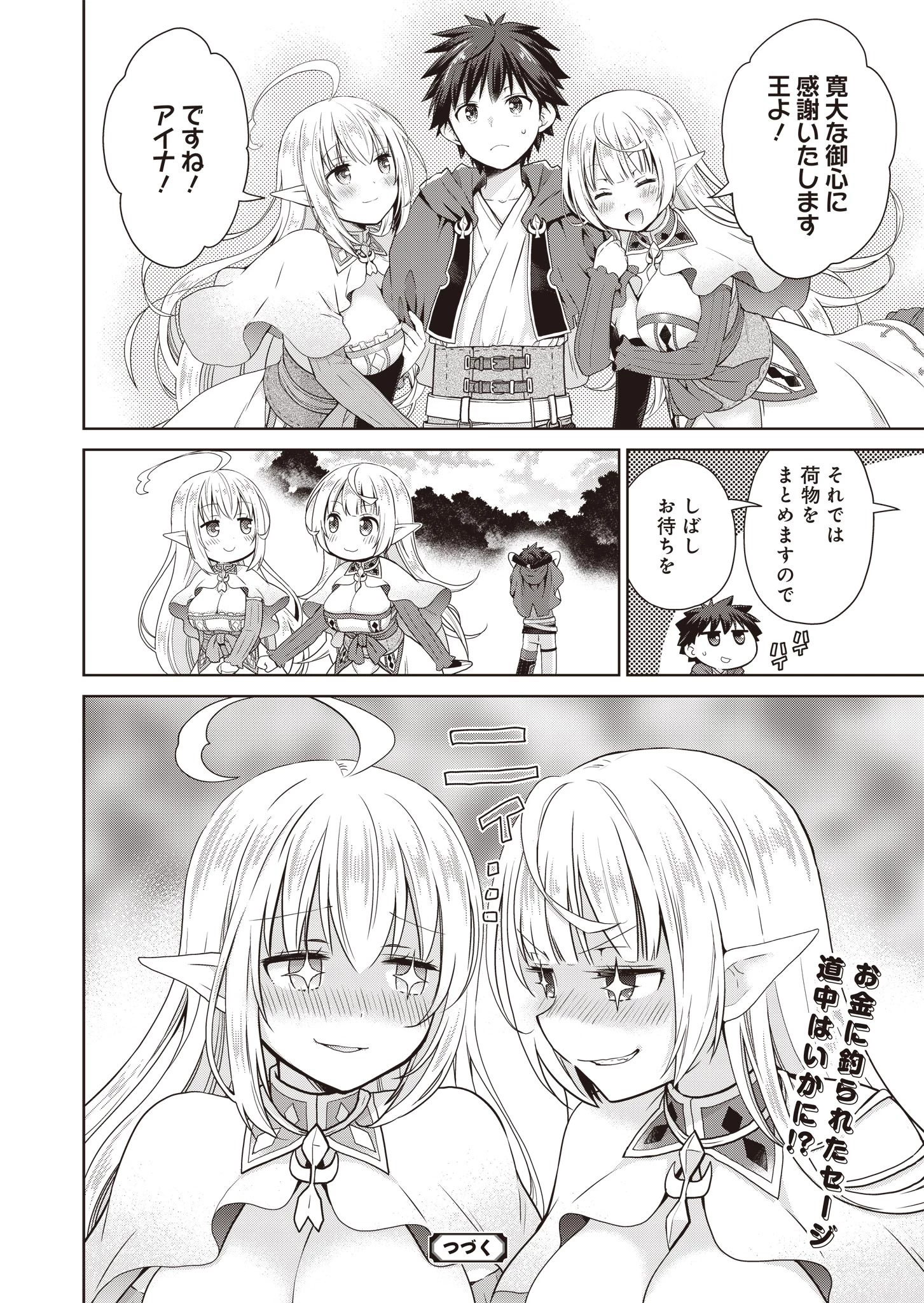 だから勝手に勇者とか覇王に認定すんのやめろよ！～エルフ族も国王様もひれ伏すほど俺は偉大な役割らしい～ 第1話 - 22