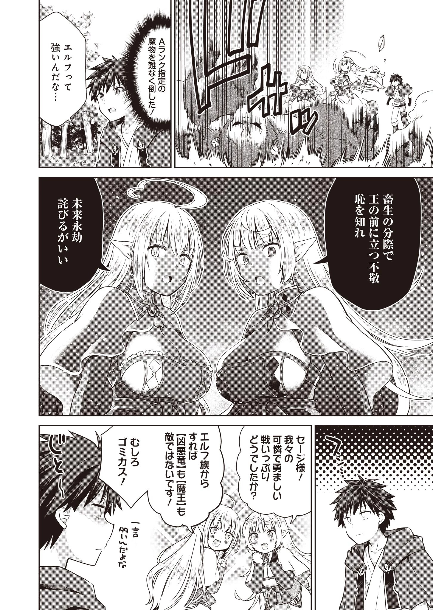 だから勝手に勇者とか覇王に認定すんのやめろよ！～エルフ族も国王様もひれ伏すほど俺は偉大な役割らしい～ 第2話 - 4