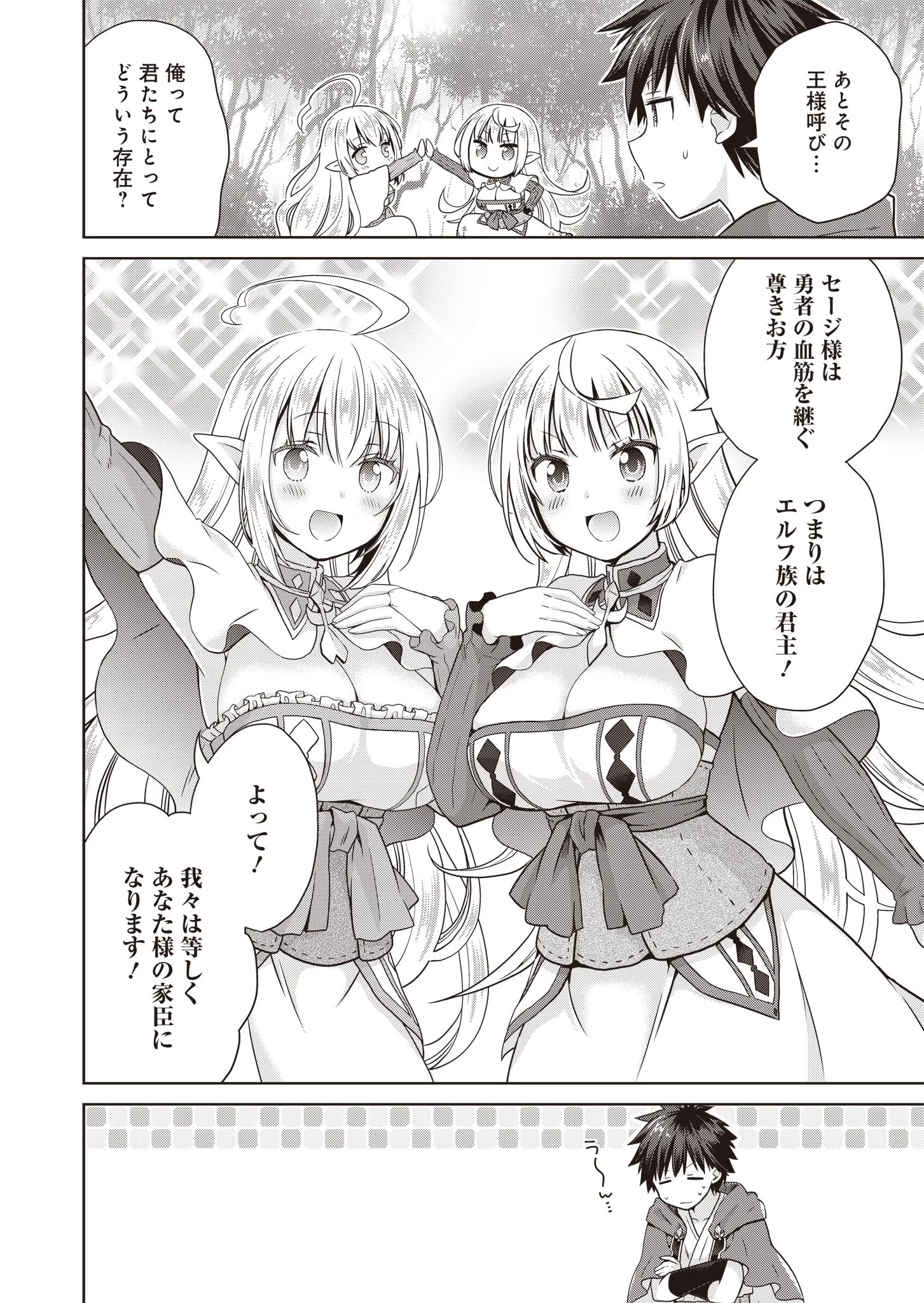 だから勝手に勇者とか覇王に認定すんのやめろよ！～エルフ族も国王様もひれ伏すほど俺は偉大な役割らしい～ 第2話 - 6