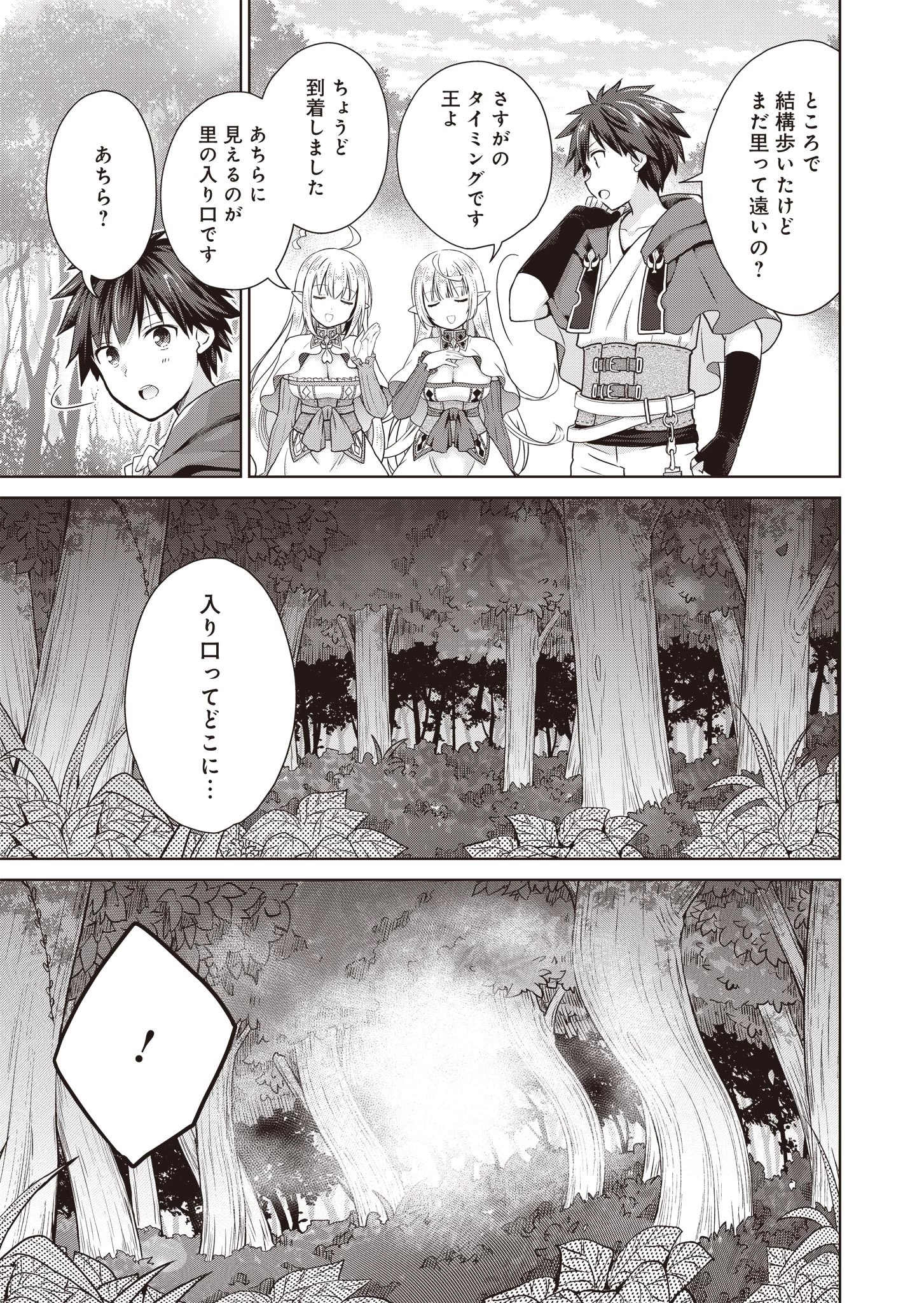 だから勝手に勇者とか覇王に認定すんのやめろよ！～エルフ族も国王様もひれ伏すほど俺は偉大な役割らしい～ 第2話 - 7