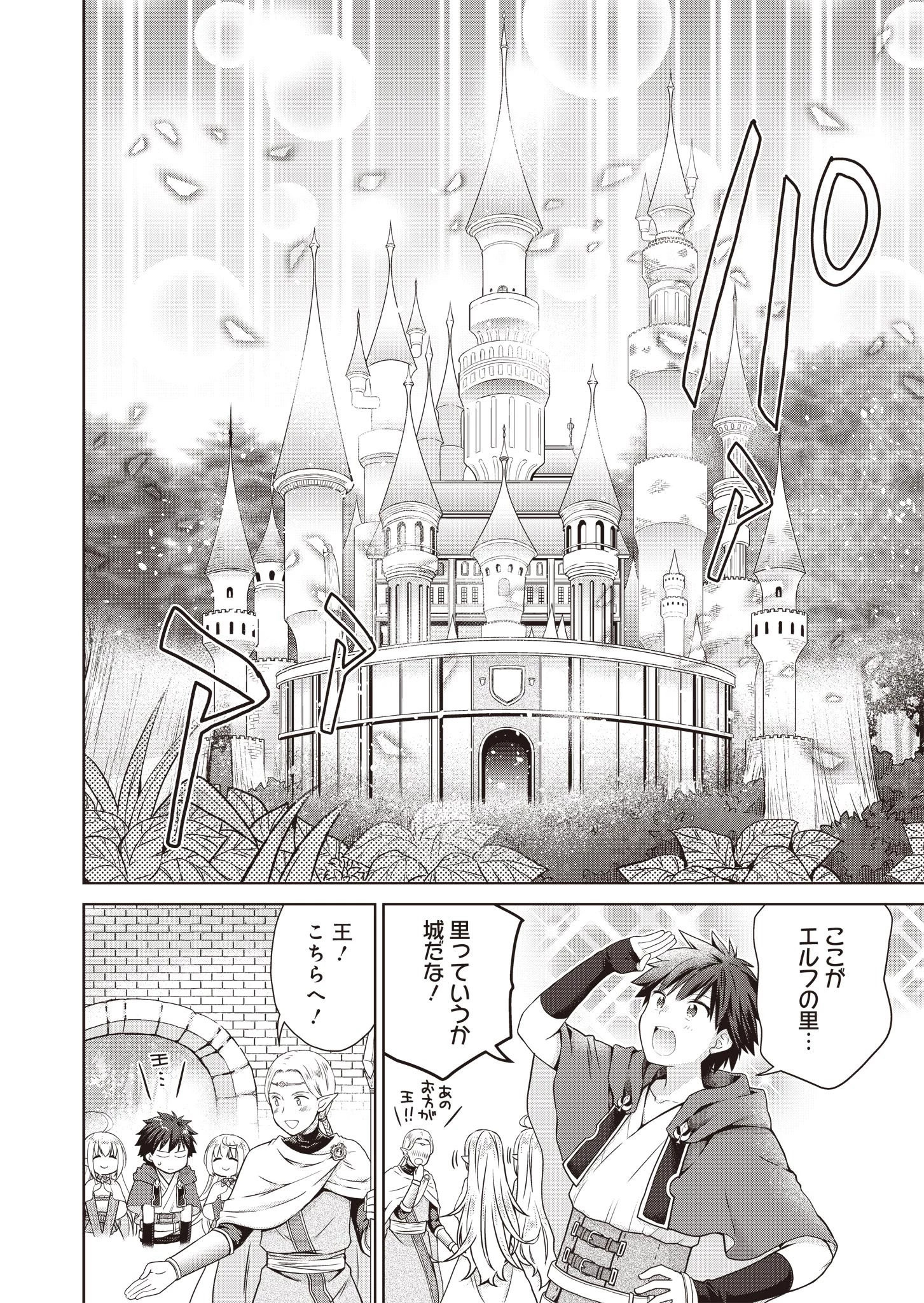 だから勝手に勇者とか覇王に認定すんのやめろよ！～エルフ族も国王様もひれ伏すほど俺は偉大な役割らしい～ 第2話 - 8