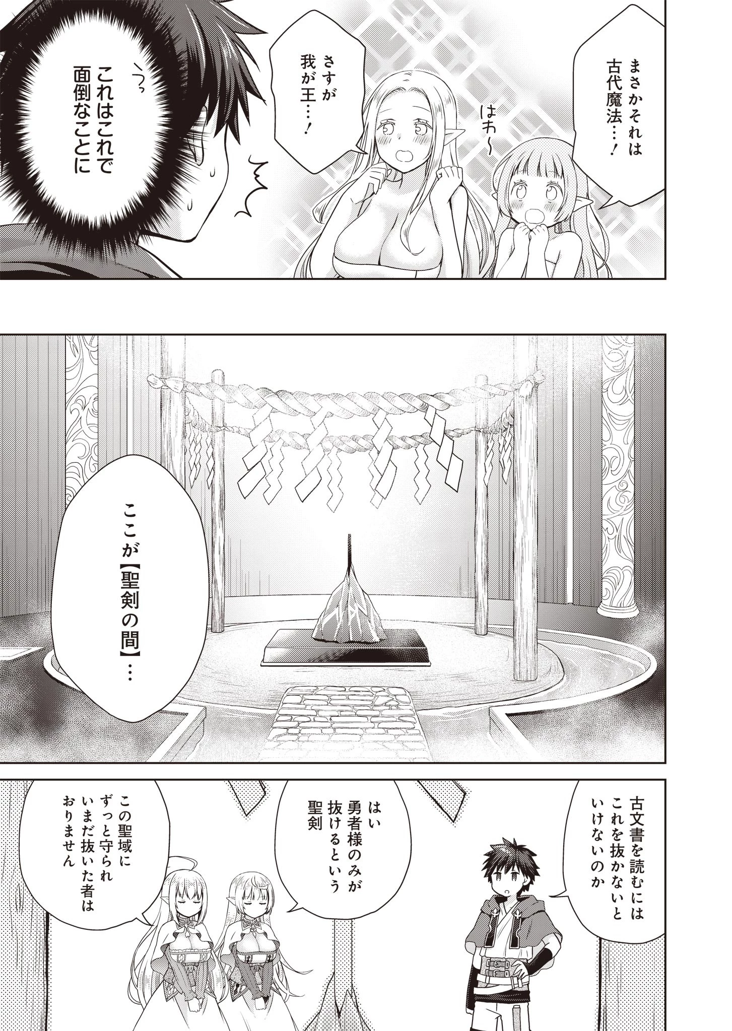 だから勝手に勇者とか覇王に認定すんのやめろよ！～エルフ族も国王様もひれ伏すほど俺は偉大な役割らしい～ 第2話 - 11