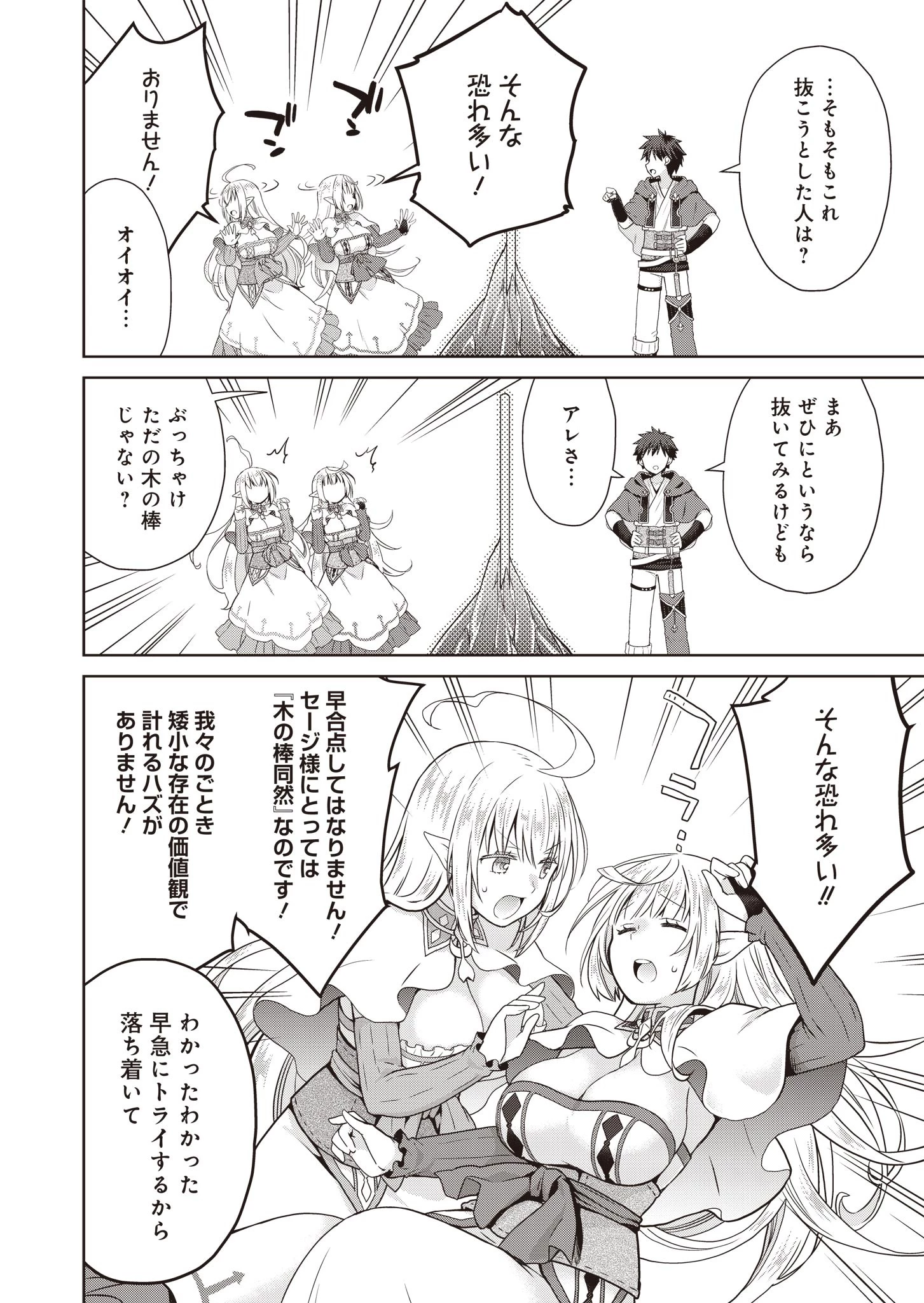 だから勝手に勇者とか覇王に認定すんのやめろよ！～エルフ族も国王様もひれ伏すほど俺は偉大な役割らしい～ 第2話 - 12