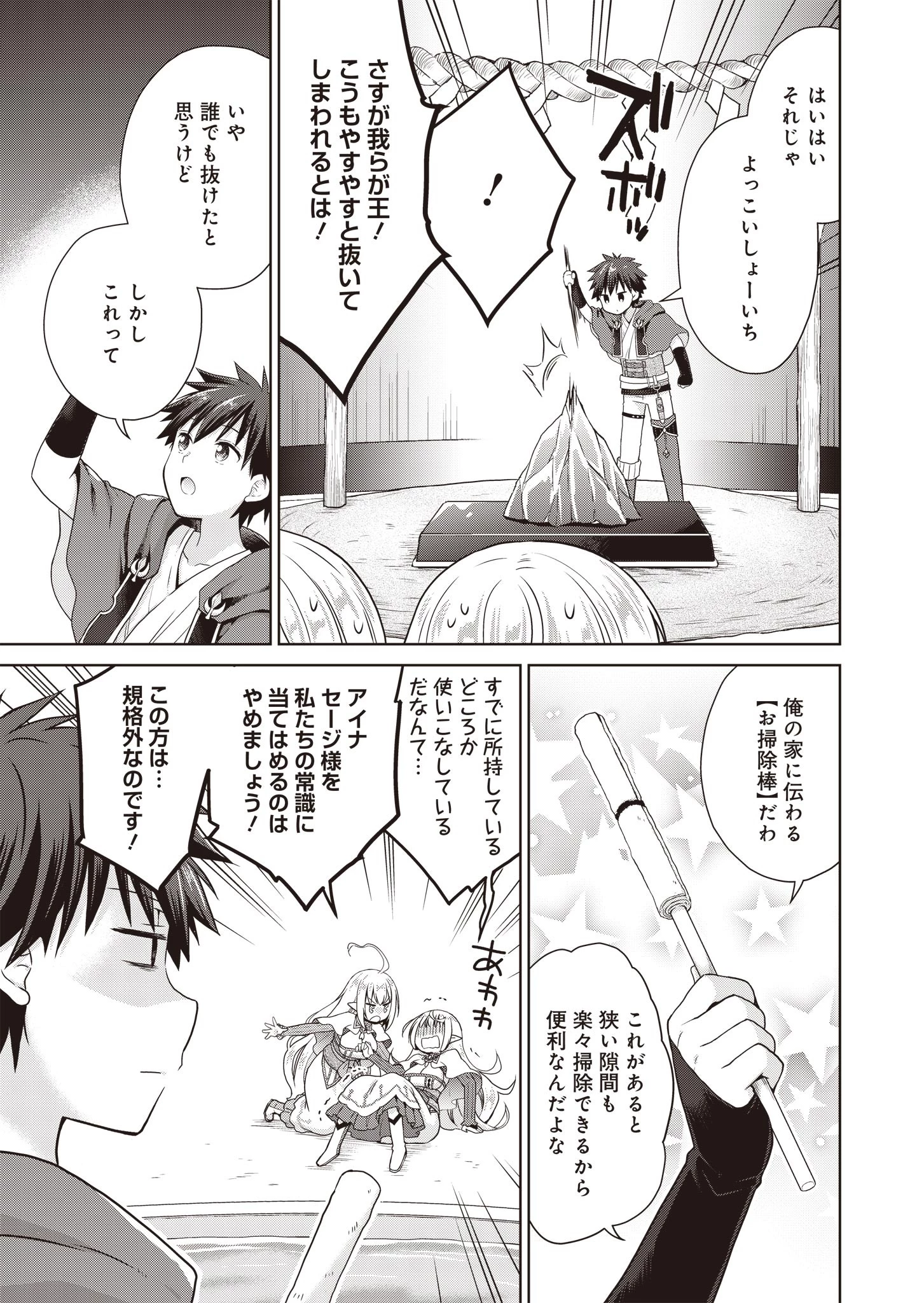 だから勝手に勇者とか覇王に認定すんのやめろよ！～エルフ族も国王様もひれ伏すほど俺は偉大な役割らしい～ 第2話 - 13