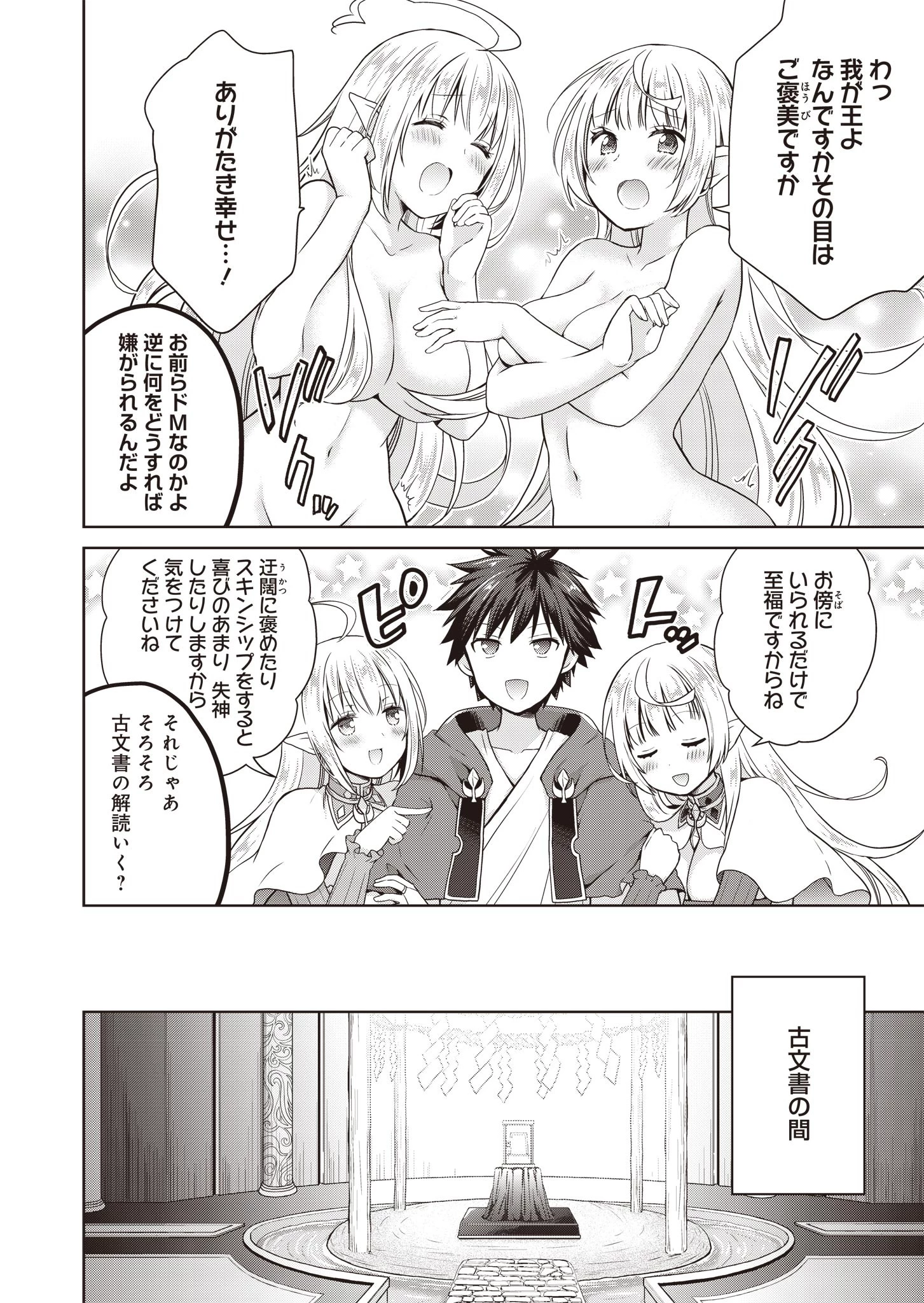 だから勝手に勇者とか覇王に認定すんのやめろよ！～エルフ族も国王様もひれ伏すほど俺は偉大な役割らしい～ 第2話 - 14