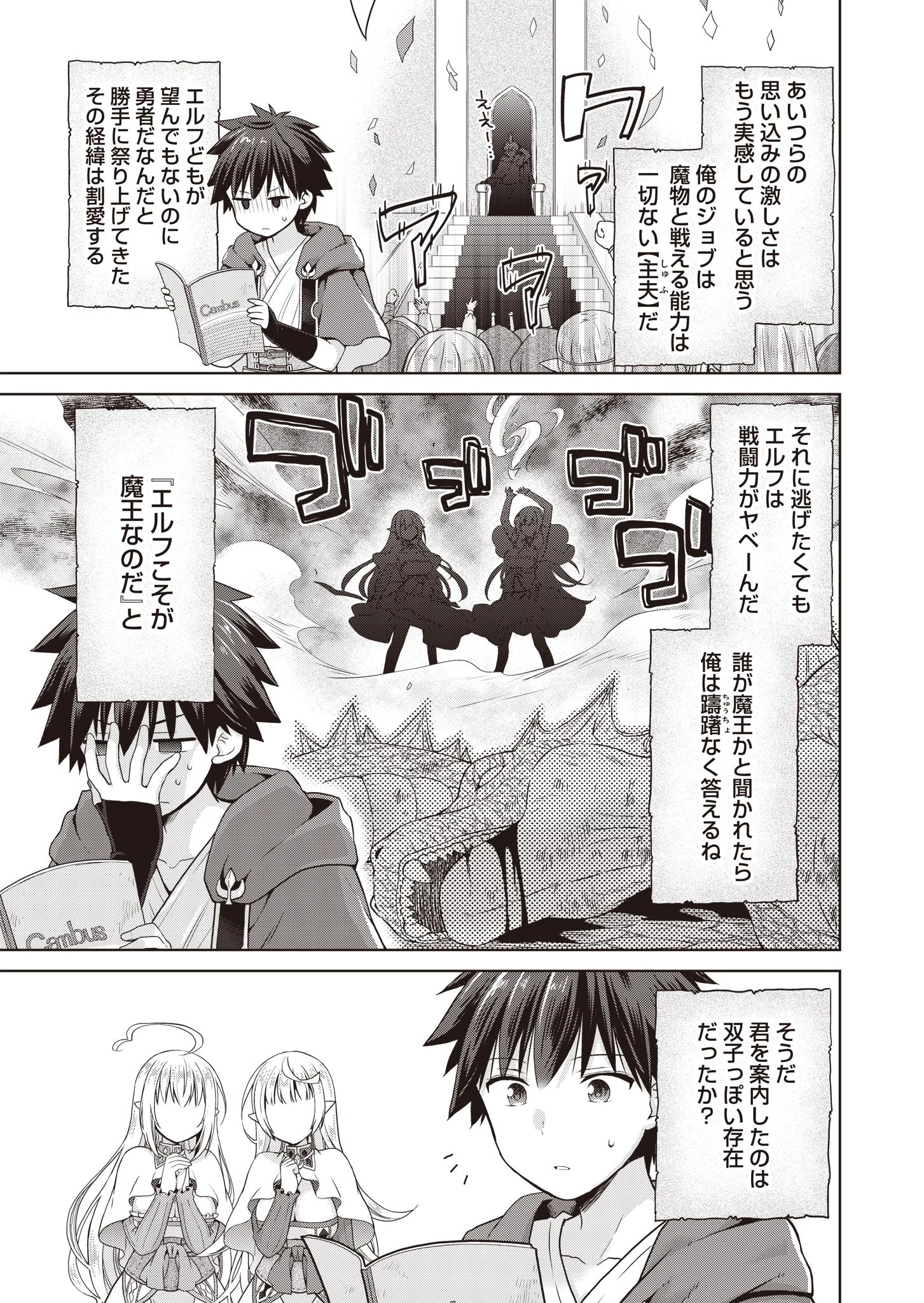 だから勝手に勇者とか覇王に認定すんのやめろよ！～エルフ族も国王様もひれ伏すほど俺は偉大な役割らしい～ 第2話 - 17