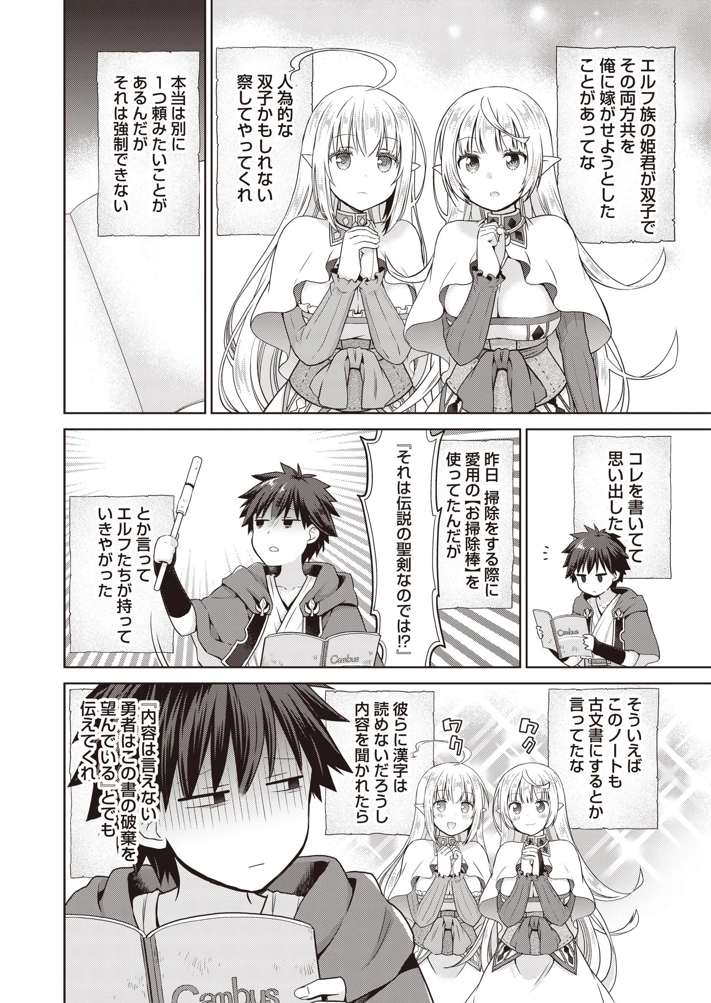 だから勝手に勇者とか覇王に認定すんのやめろよ！～エルフ族も国王様もひれ伏すほど俺は偉大な役割らしい～ 第2話 - 18