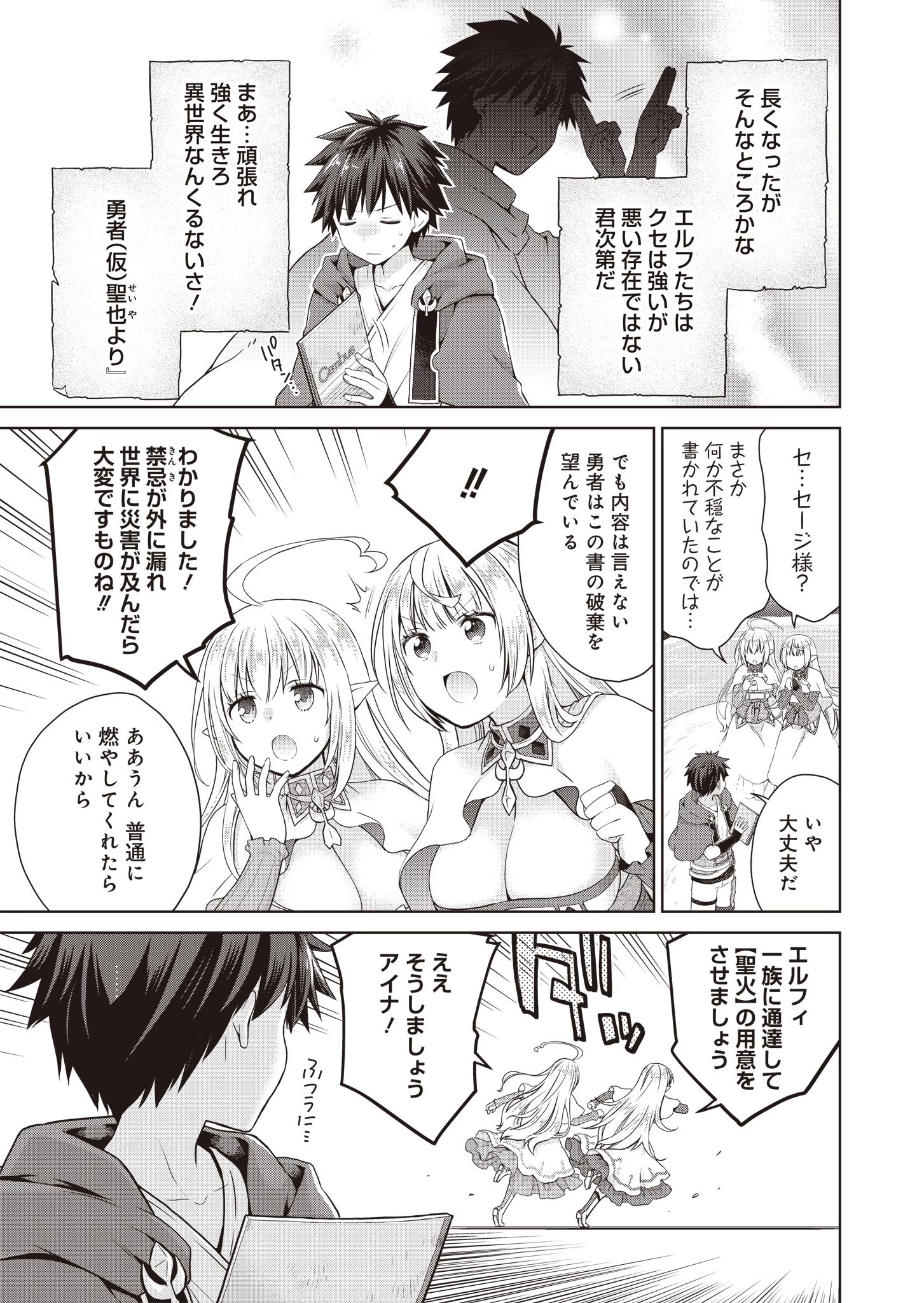 だから勝手に勇者とか覇王に認定すんのやめろよ！～エルフ族も国王様もひれ伏すほど俺は偉大な役割らしい～ 第2話 - 19