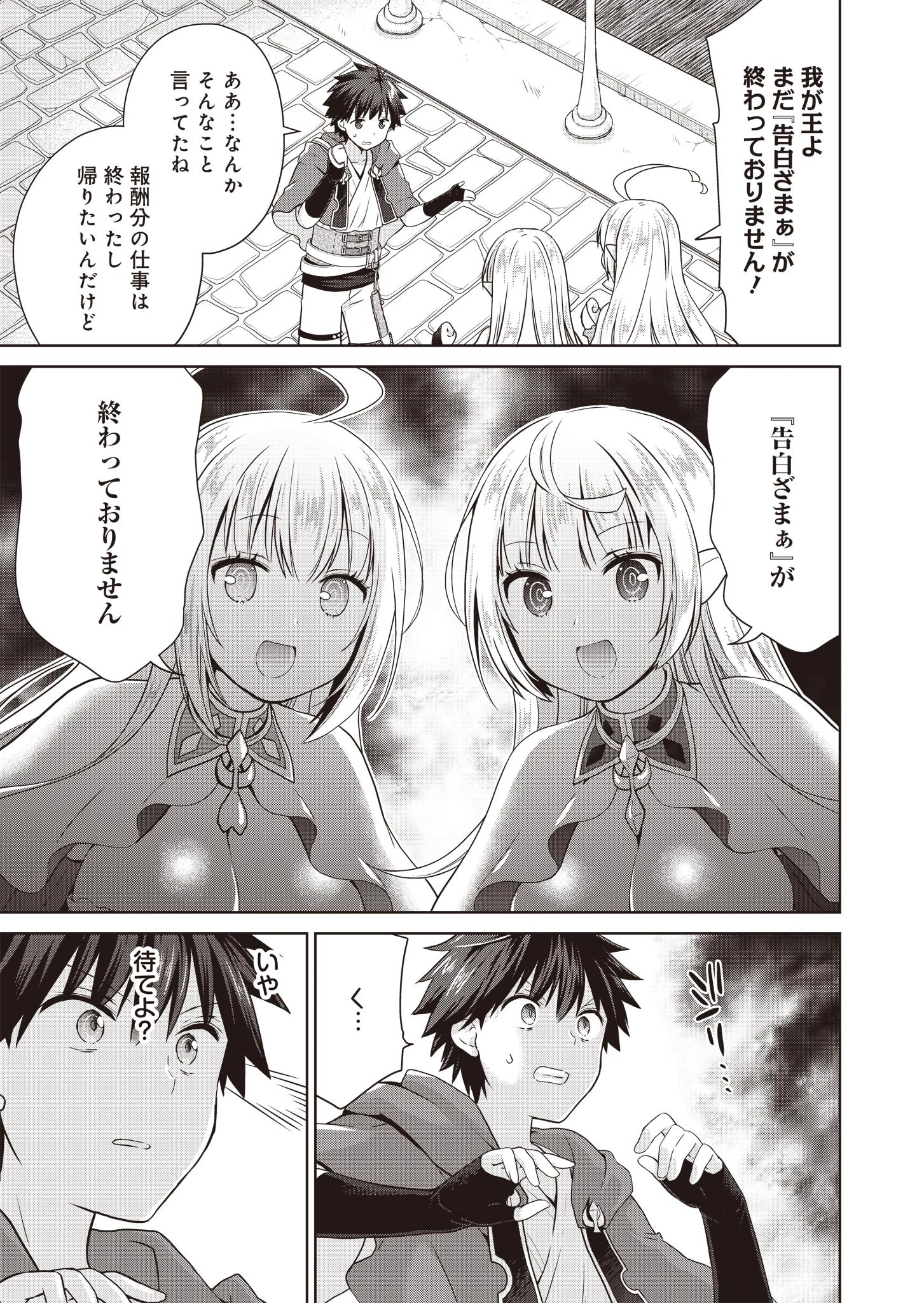 だから勝手に勇者とか覇王に認定すんのやめろよ！～エルフ族も国王様もひれ伏すほど俺は偉大な役割らしい～ 第2話 - 21