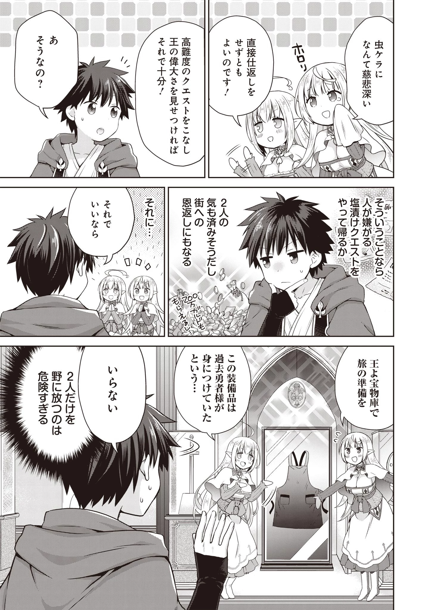 だから勝手に勇者とか覇王に認定すんのやめろよ！～エルフ族も国王様もひれ伏すほど俺は偉大な役割らしい～ 第2話 - 23