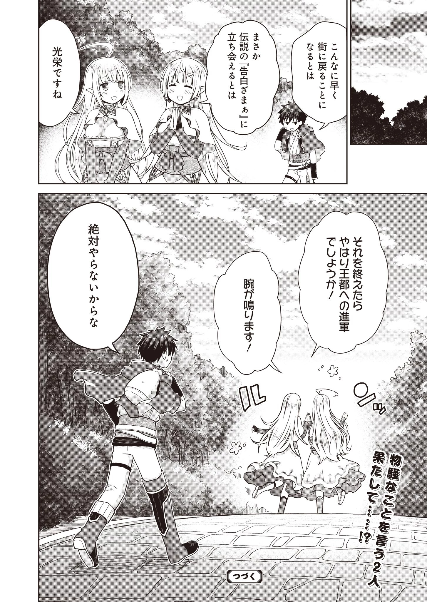 だから勝手に勇者とか覇王に認定すんのやめろよ！～エルフ族も国王様もひれ伏すほど俺は偉大な役割らしい～ 第2話 - 24