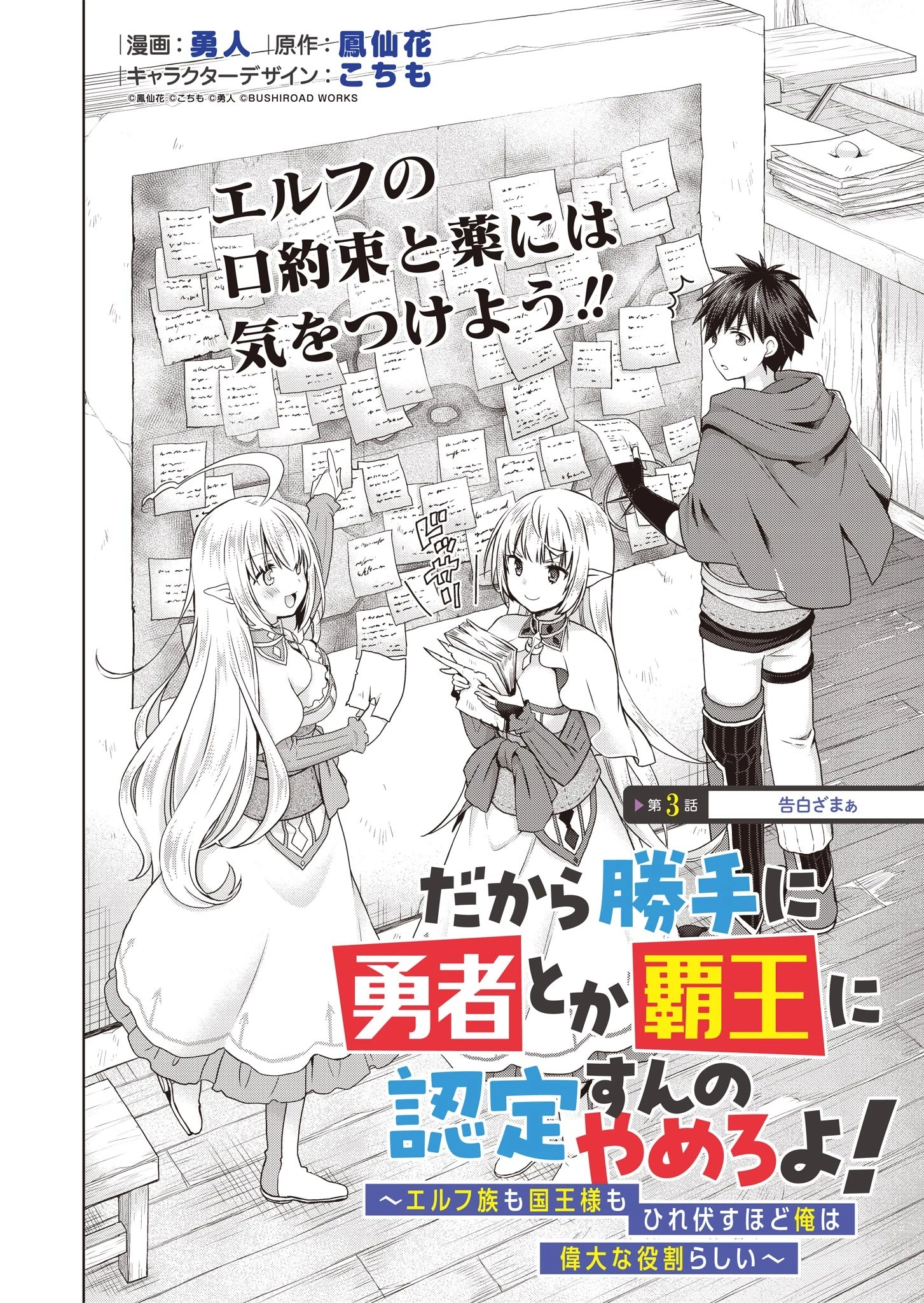 だから勝手に勇者とか覇王に認定すんのやめろよ！～エルフ族も国王様もひれ伏すほど俺は偉大な役割らしい～ 第3話 - 2