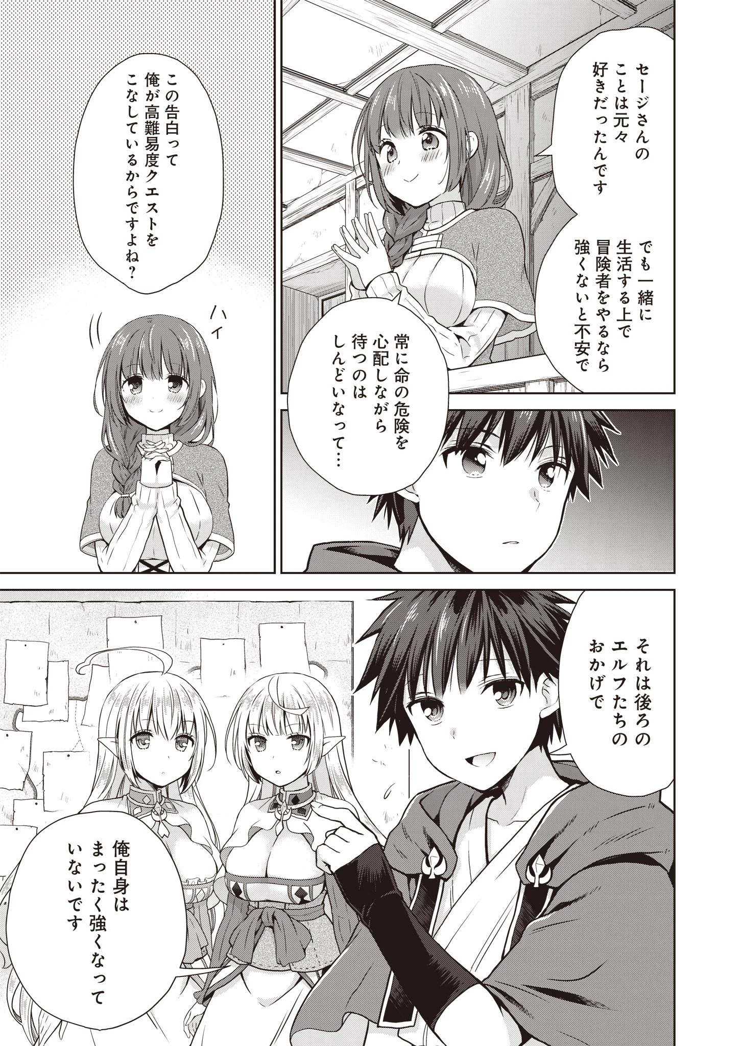 だから勝手に勇者とか覇王に認定すんのやめろよ！～エルフ族も国王様もひれ伏すほど俺は偉大な役割らしい～ 第3話 - 5
