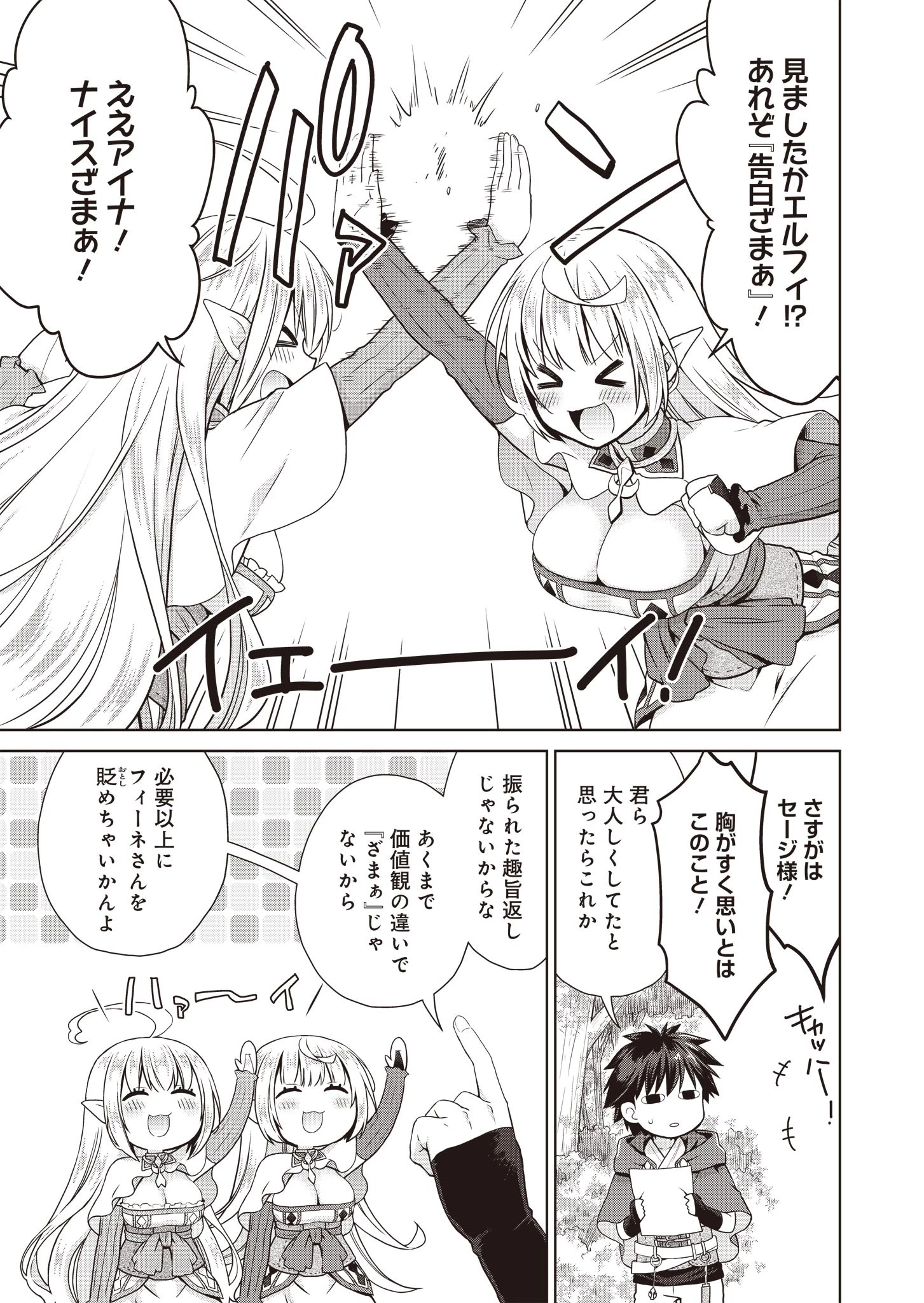 だから勝手に勇者とか覇王に認定すんのやめろよ！～エルフ族も国王様もひれ伏すほど俺は偉大な役割らしい～ 第3話 - 7
