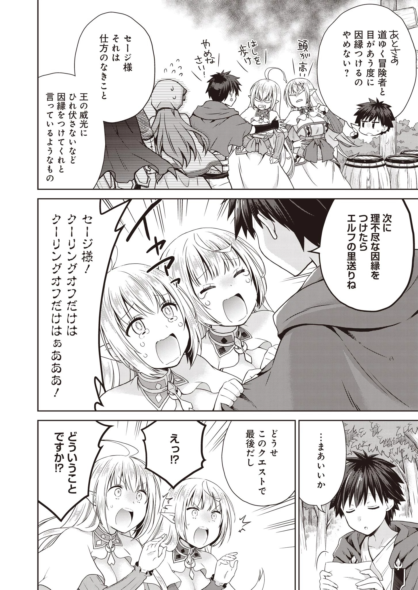 だから勝手に勇者とか覇王に認定すんのやめろよ！～エルフ族も国王様もひれ伏すほど俺は偉大な役割らしい～ 第3話 - 8