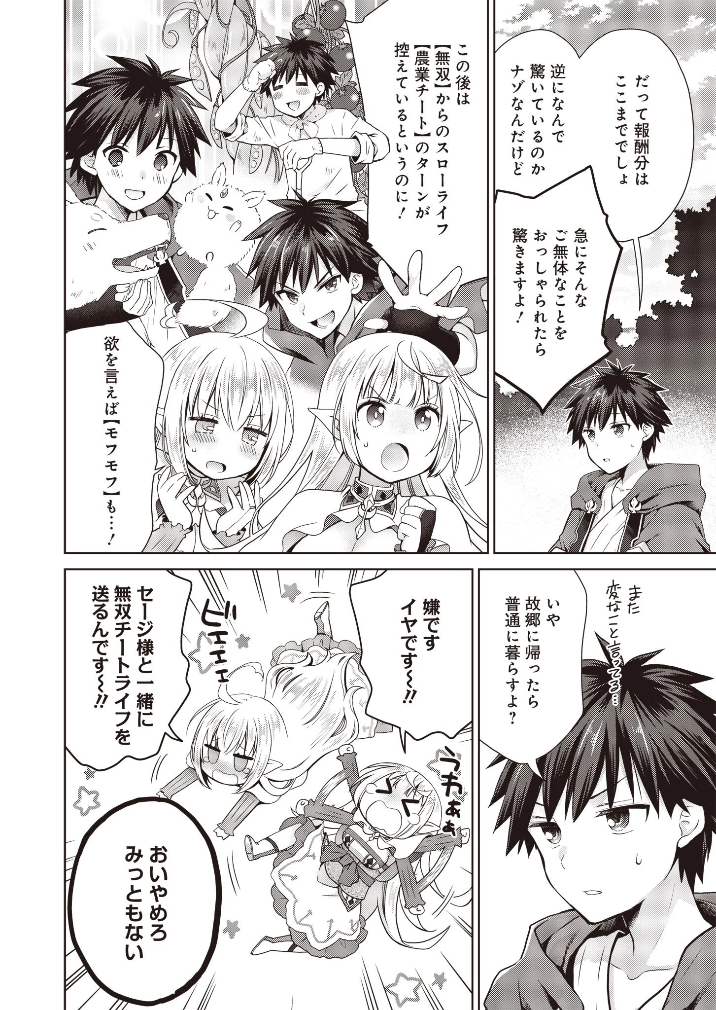 だから勝手に勇者とか覇王に認定すんのやめろよ！～エルフ族も国王様もひれ伏すほど俺は偉大な役割らしい～ 第3話 - 10
