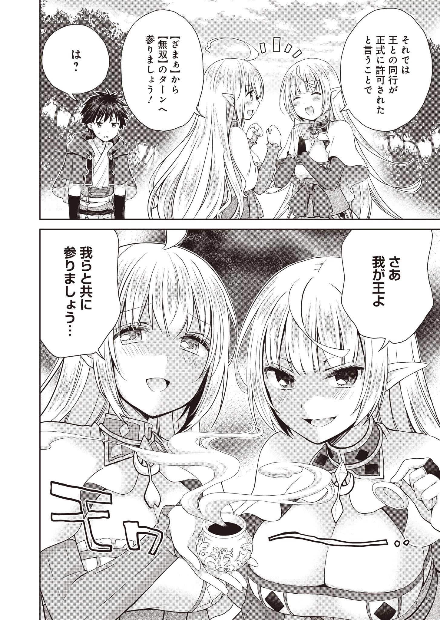 だから勝手に勇者とか覇王に認定すんのやめろよ！～エルフ族も国王様もひれ伏すほど俺は偉大な役割らしい～ 第3話 - 14