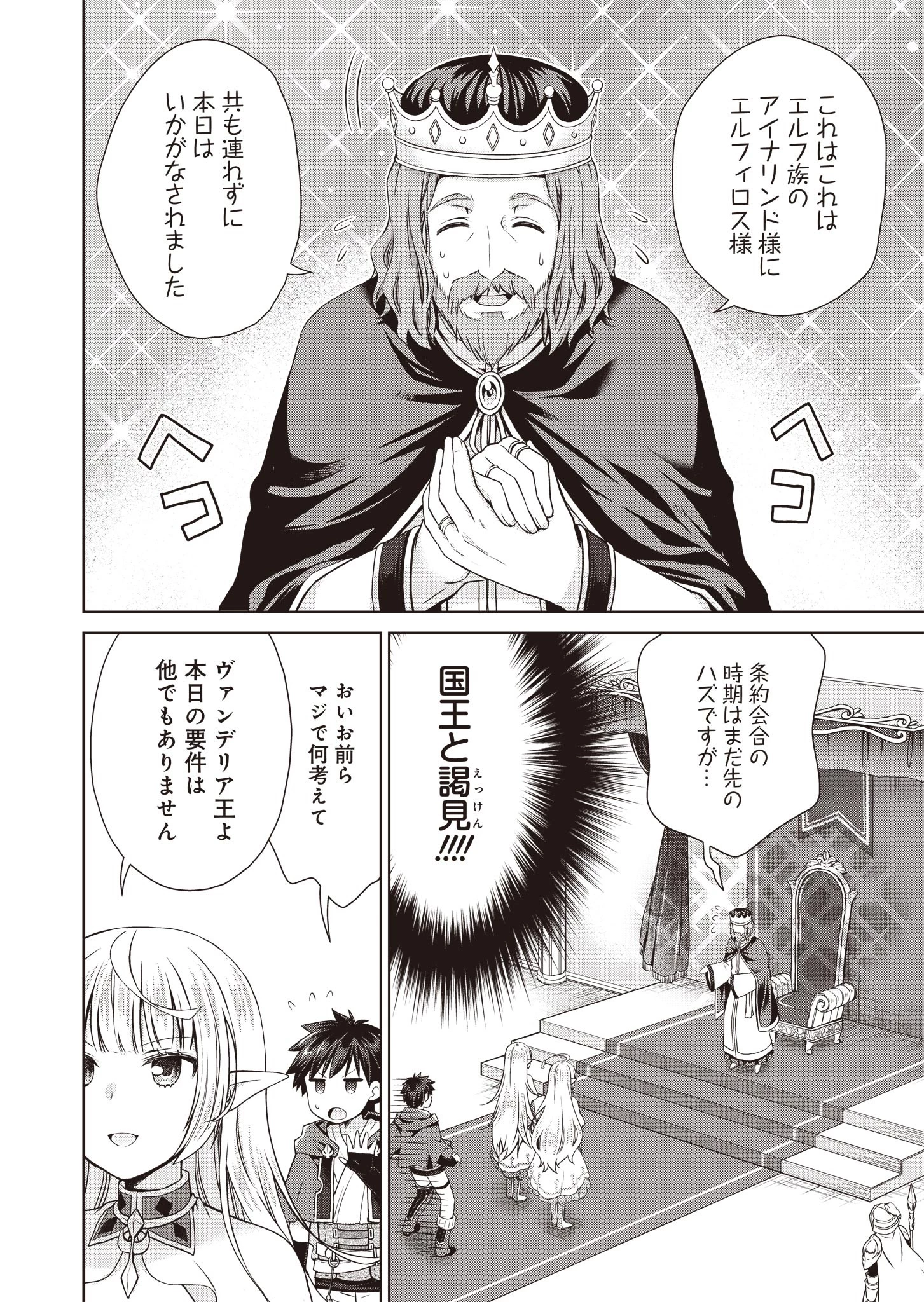 だから勝手に勇者とか覇王に認定すんのやめろよ！～エルフ族も国王様もひれ伏すほど俺は偉大な役割らしい～ 第3話 - 18