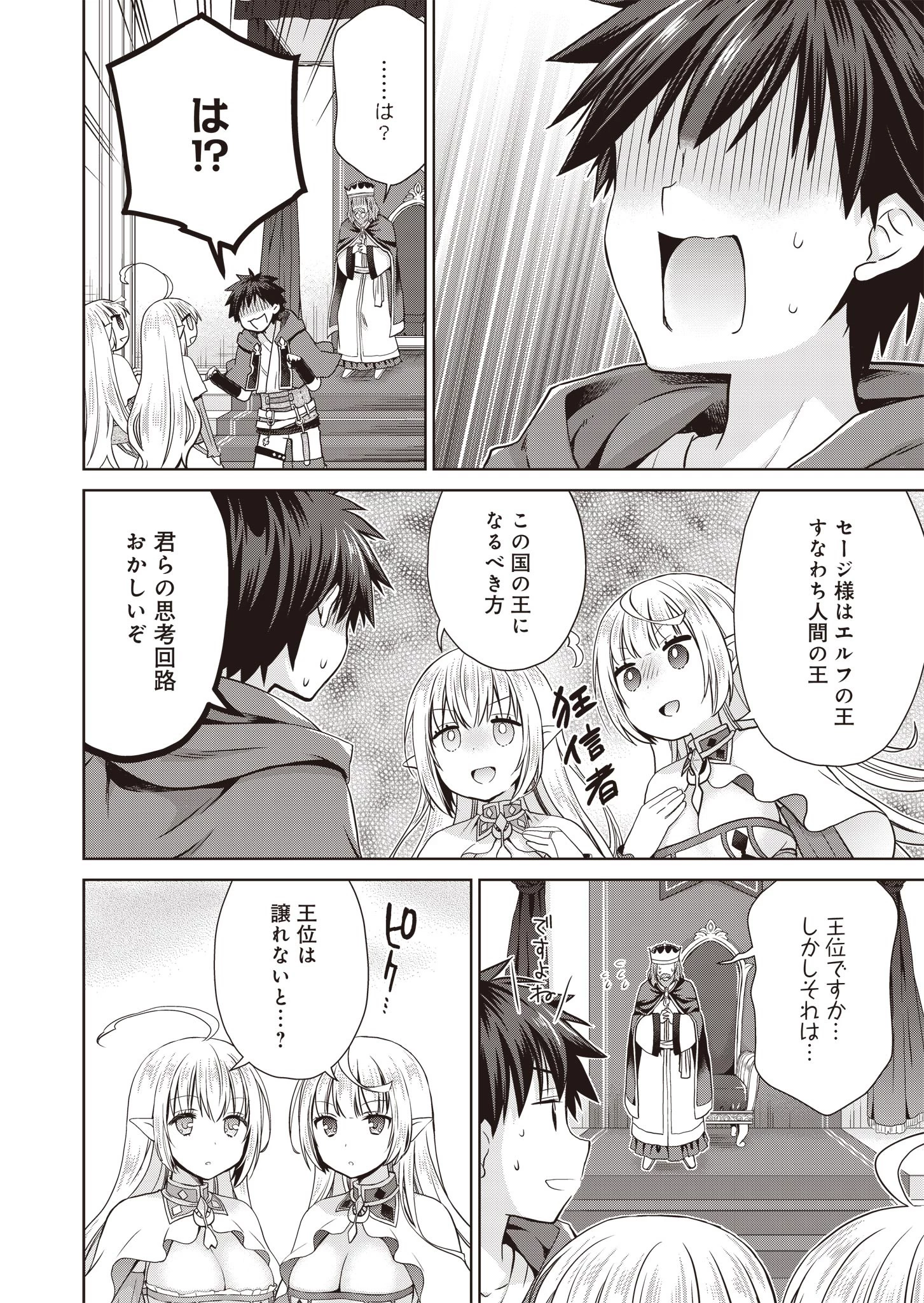 だから勝手に勇者とか覇王に認定すんのやめろよ！～エルフ族も国王様もひれ伏すほど俺は偉大な役割らしい～ 第3話 - 20