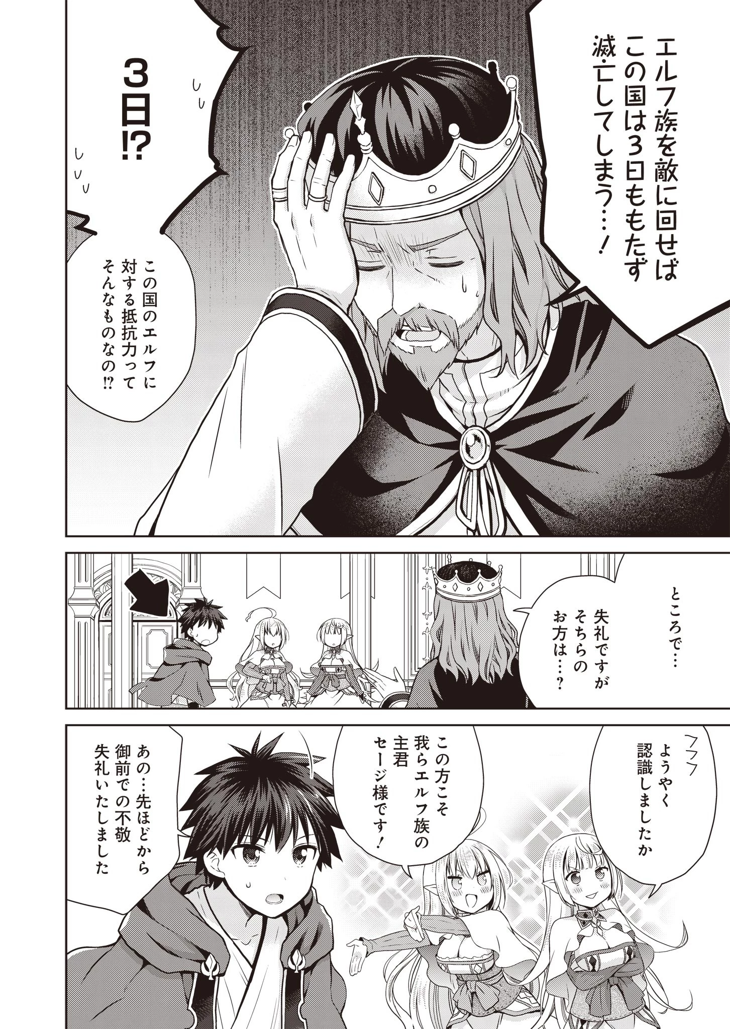 だから勝手に勇者とか覇王に認定すんのやめろよ！～エルフ族も国王様もひれ伏すほど俺は偉大な役割らしい～ 第3話 - 22