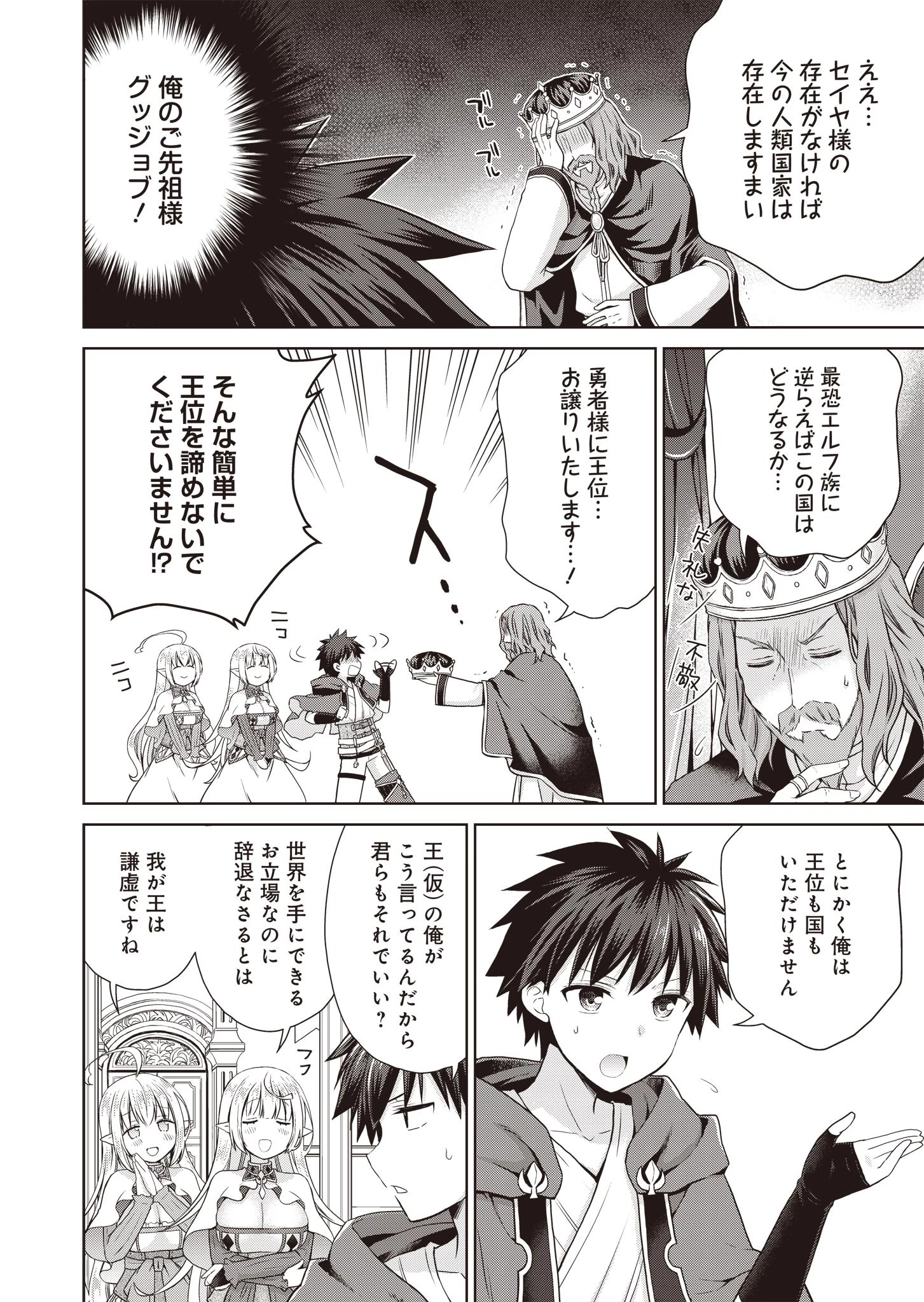 だから勝手に勇者とか覇王に認定すんのやめろよ！～エルフ族も国王様もひれ伏すほど俺は偉大な役割らしい～ 第3話 - 24