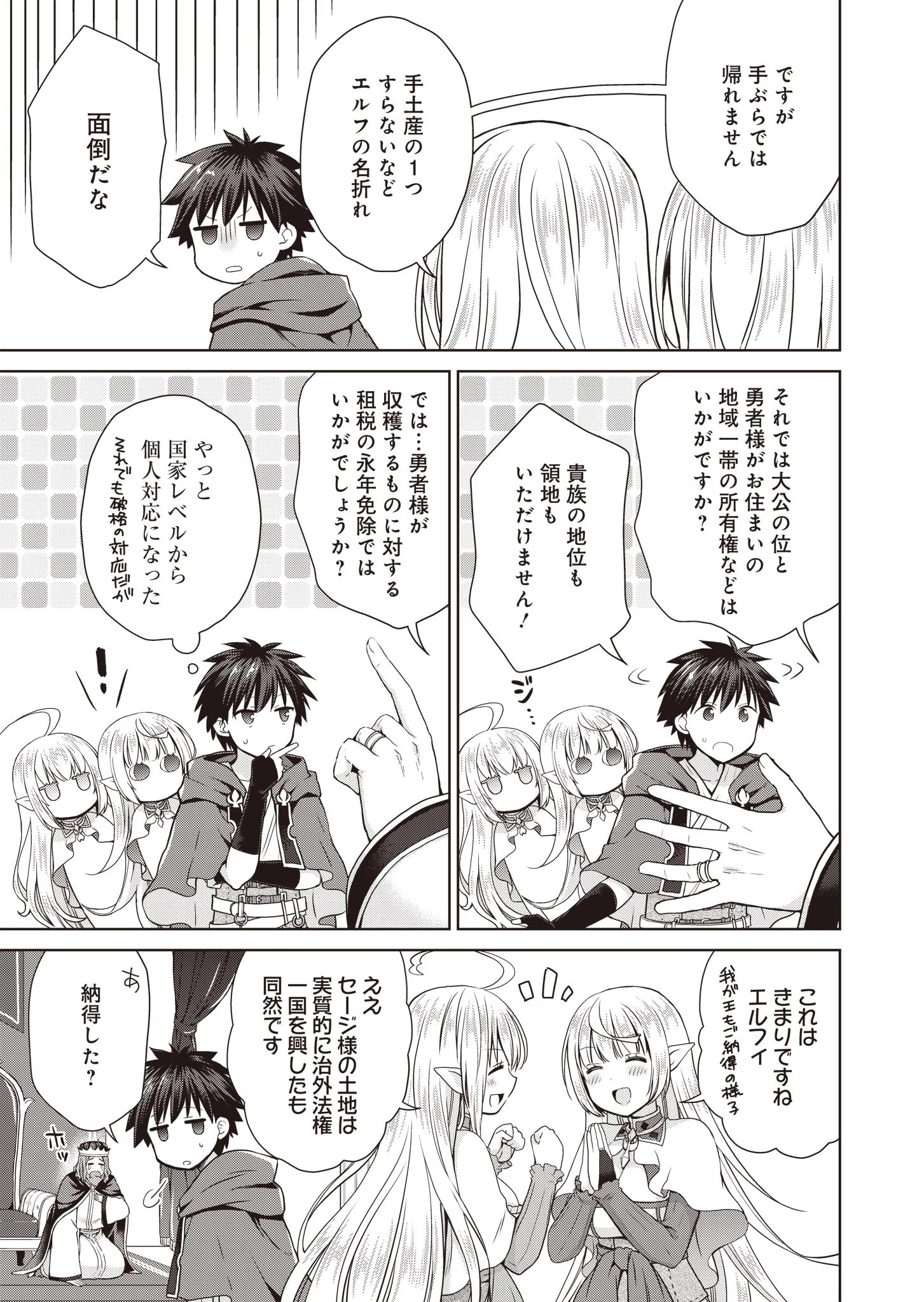 だから勝手に勇者とか覇王に認定すんのやめろよ！～エルフ族も国王様もひれ伏すほど俺は偉大な役割らしい～ 第3話 - 25