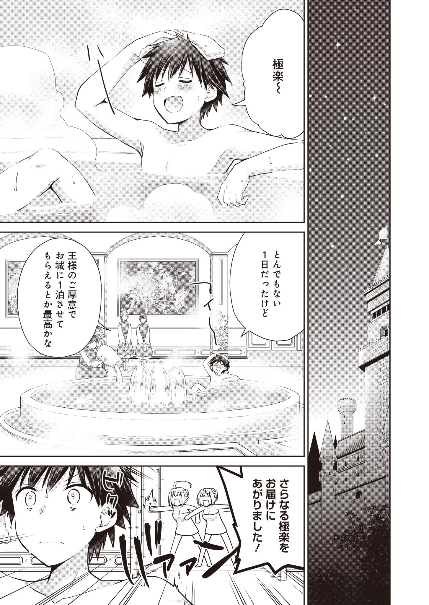 だから勝手に勇者とか覇王に認定すんのやめろよ！～エルフ族も国王様もひれ伏すほど俺は偉大な役割らしい～ 第3話 - 27