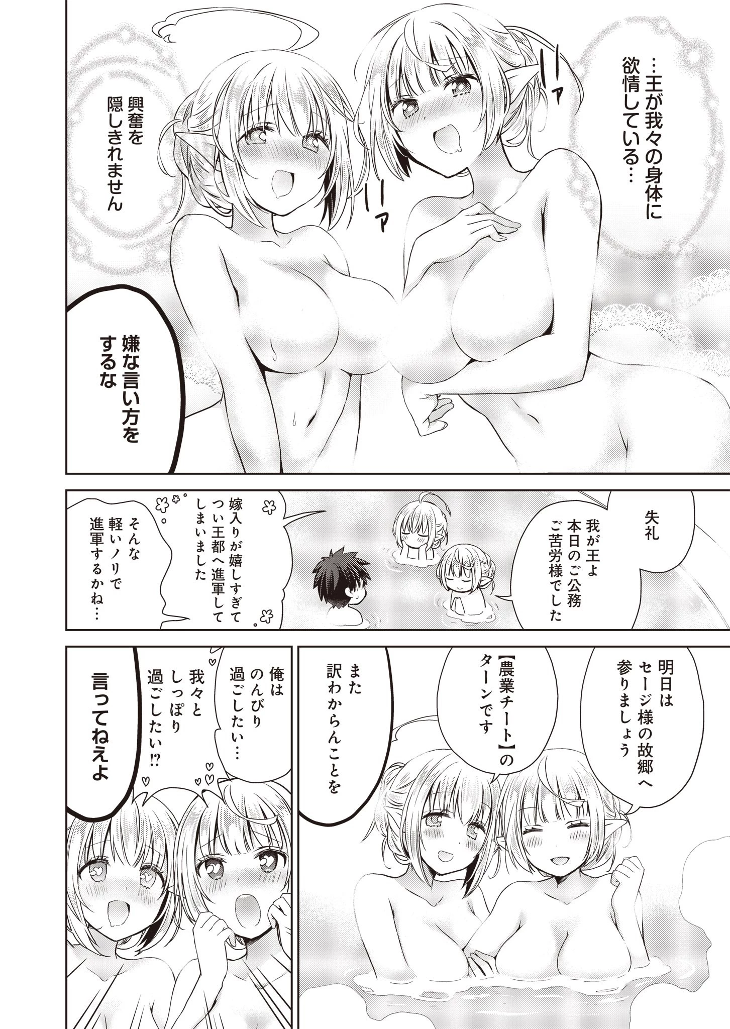 だから勝手に勇者とか覇王に認定すんのやめろよ！～エルフ族も国王様もひれ伏すほど俺は偉大な役割らしい～ 第3話 - 30