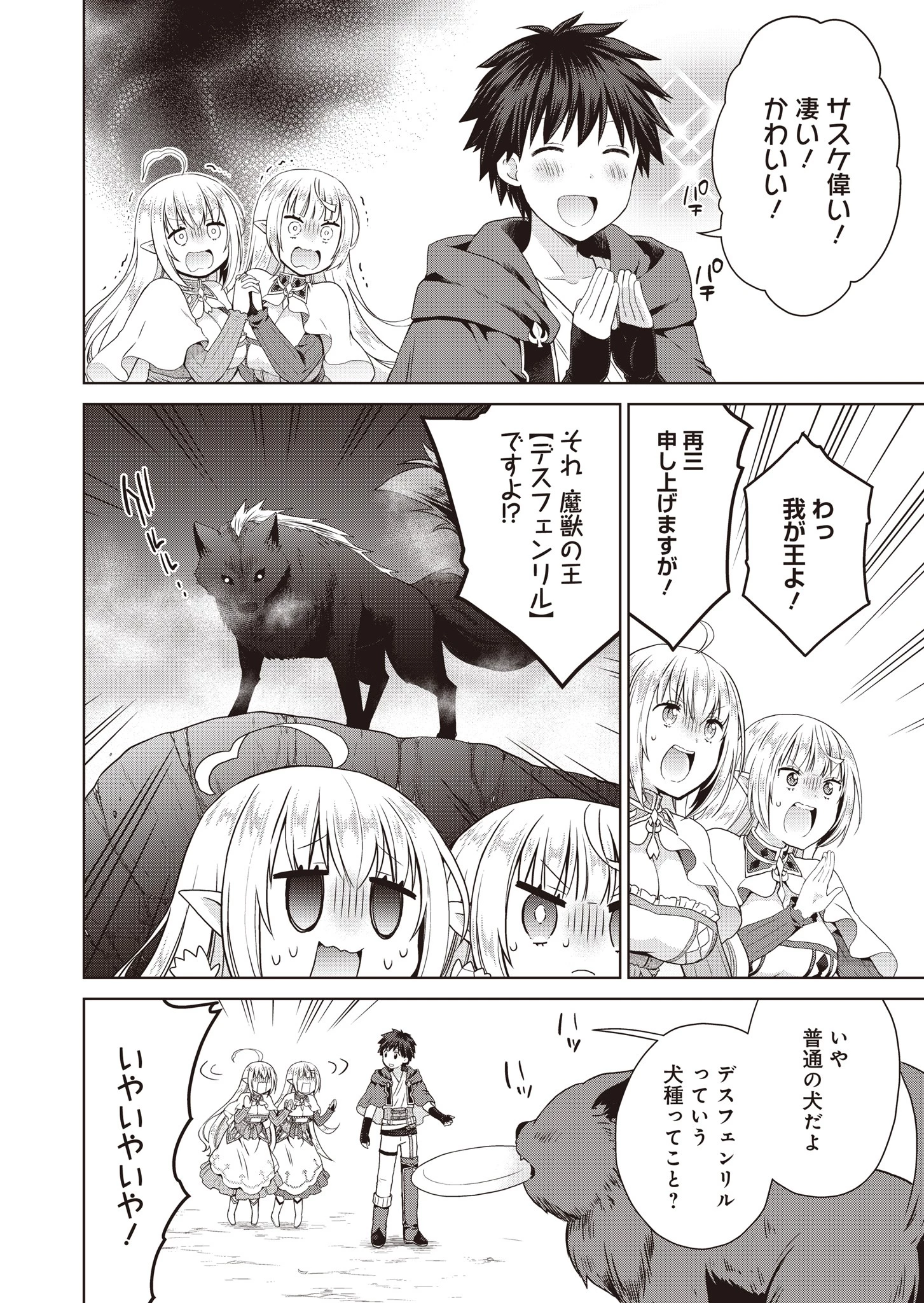 だから勝手に勇者とか覇王に認定すんのやめろよ！～エルフ族も国王様もひれ伏すほど俺は偉大な役割らしい～ 第4話 - 4