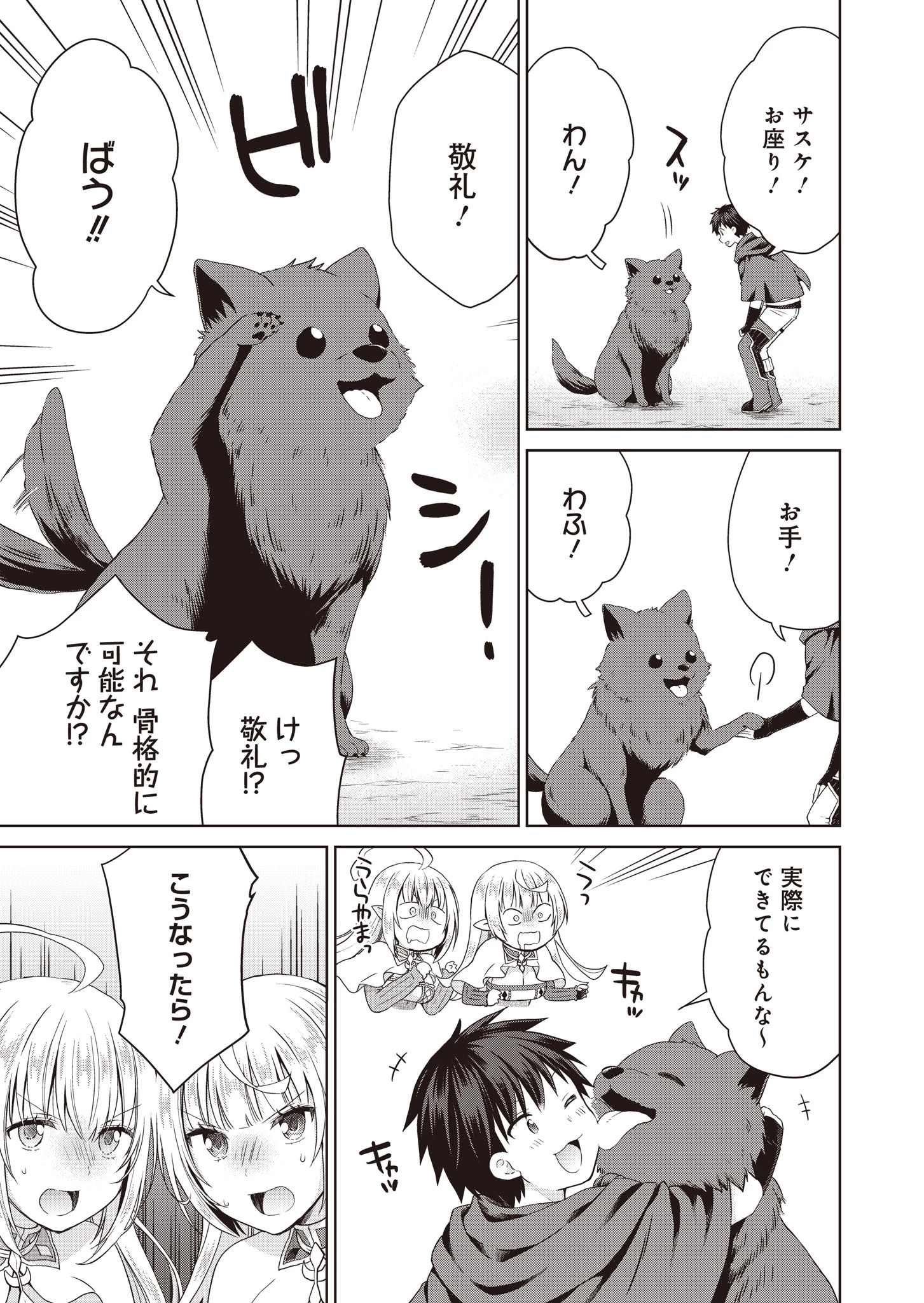 だから勝手に勇者とか覇王に認定すんのやめろよ！～エルフ族も国王様もひれ伏すほど俺は偉大な役割らしい～ 第4話 - 7