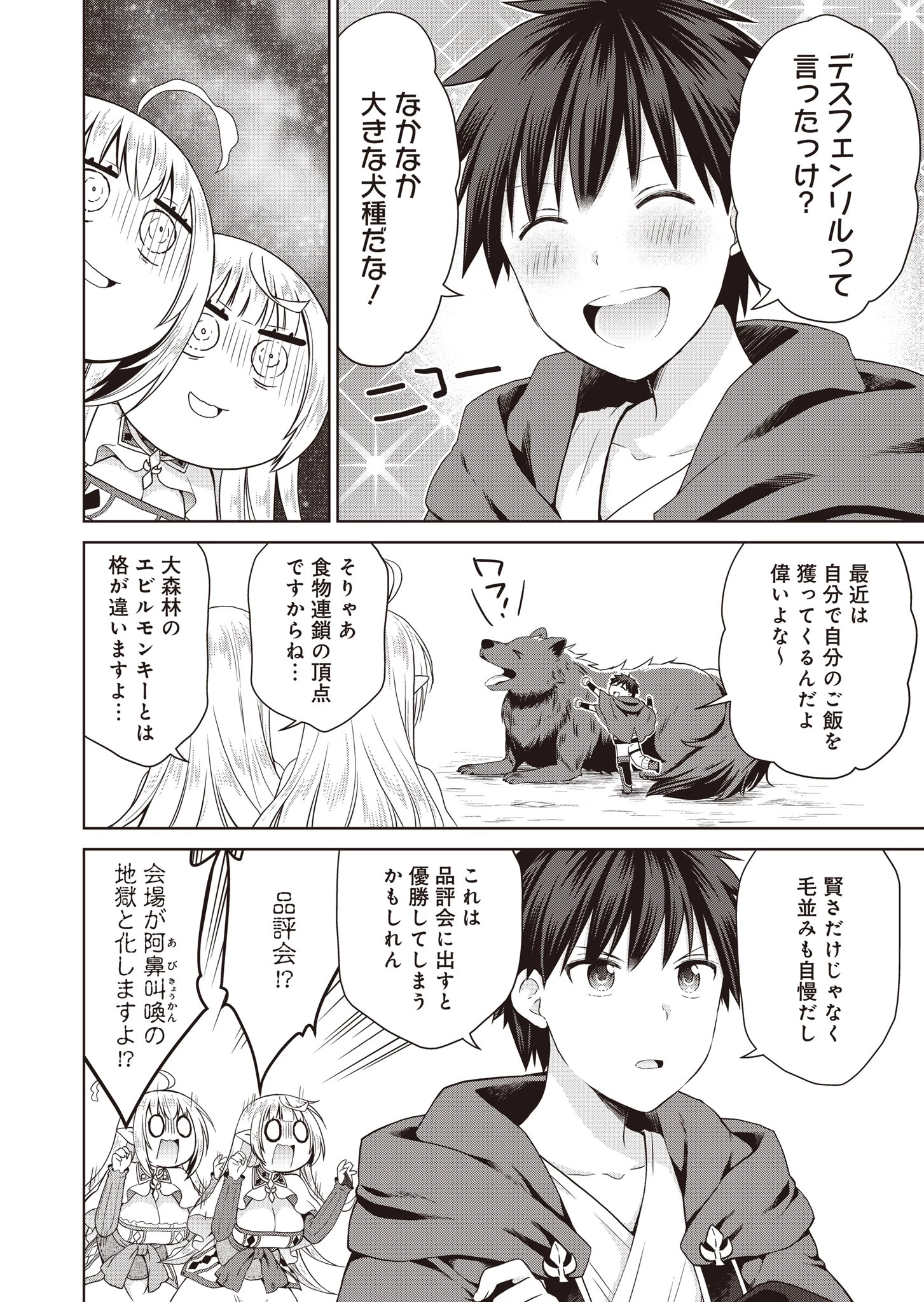 だから勝手に勇者とか覇王に認定すんのやめろよ！～エルフ族も国王様もひれ伏すほど俺は偉大な役割らしい～ 第4話 - 10