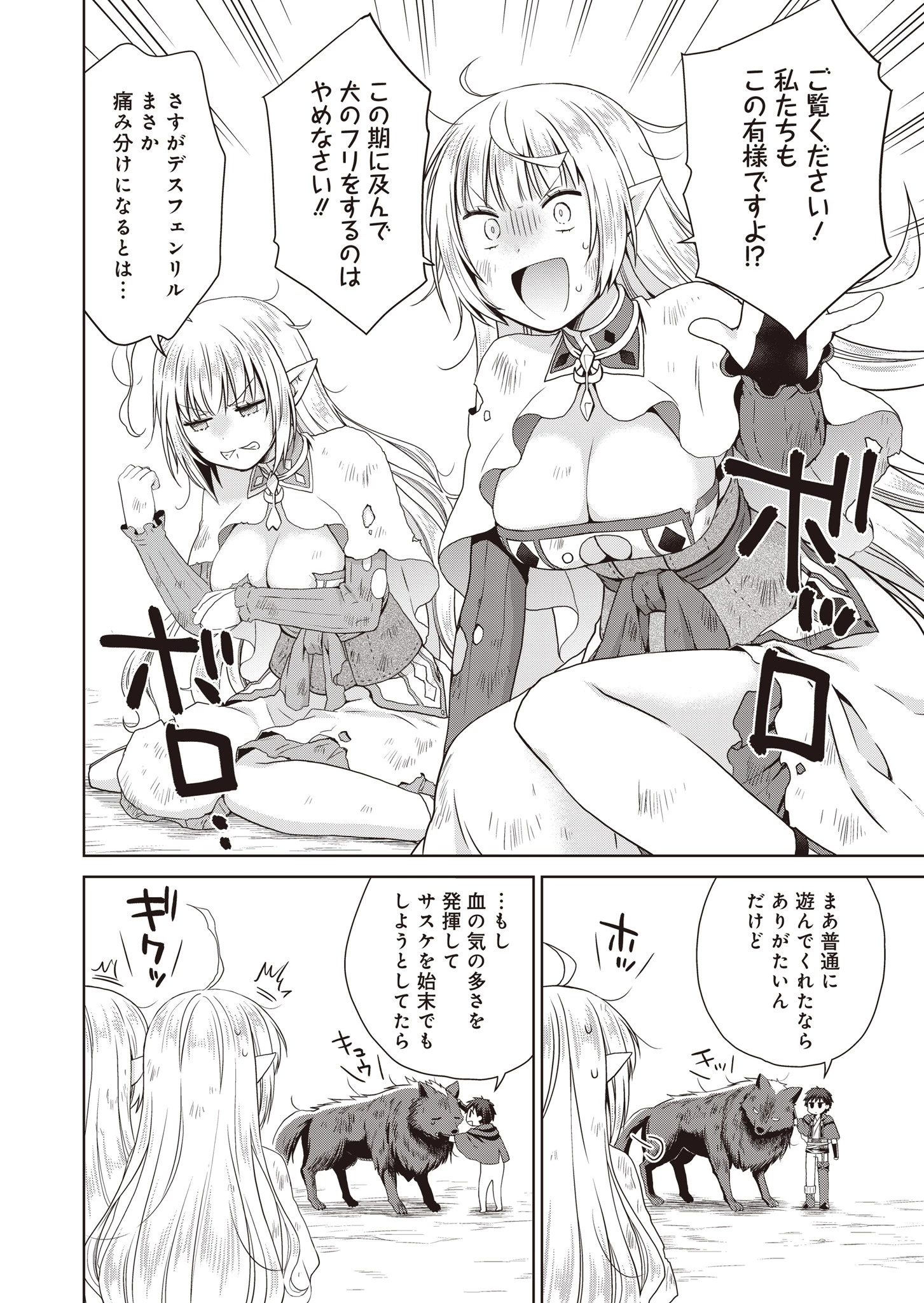だから勝手に勇者とか覇王に認定すんのやめろよ！～エルフ族も国王様もひれ伏すほど俺は偉大な役割らしい～ 第4話 - 14