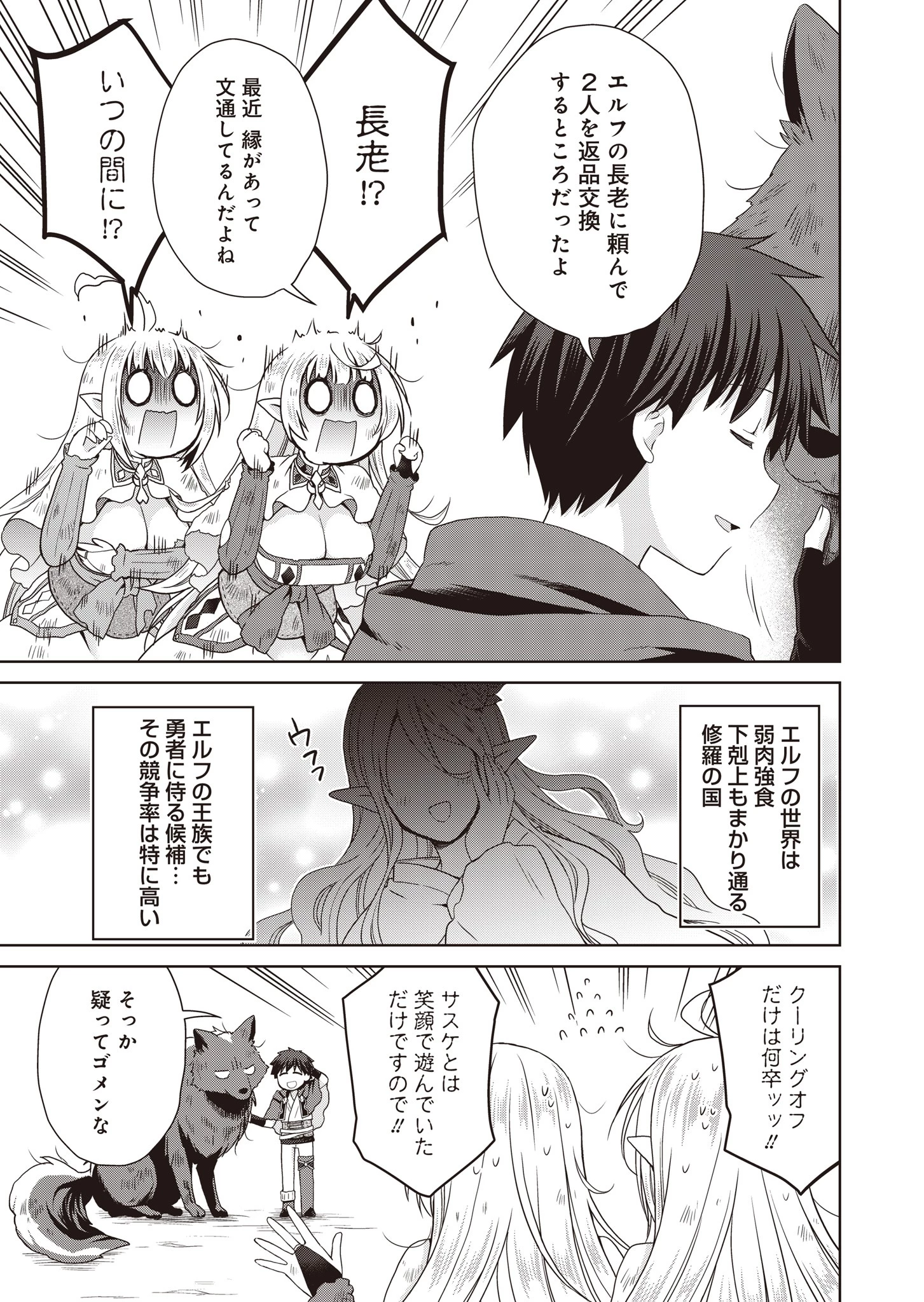 だから勝手に勇者とか覇王に認定すんのやめろよ！～エルフ族も国王様もひれ伏すほど俺は偉大な役割らしい～ 第4話 - 15