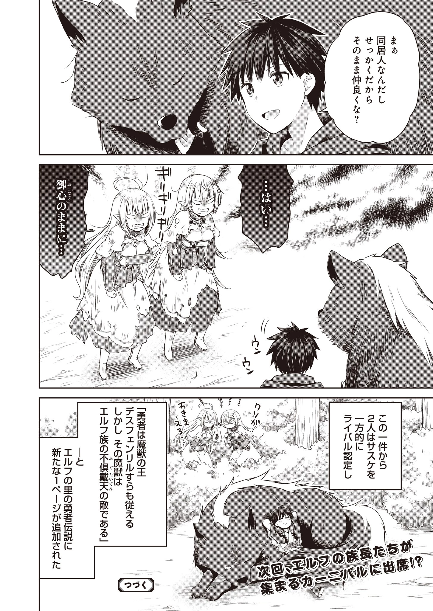 だから勝手に勇者とか覇王に認定すんのやめろよ！～エルフ族も国王様もひれ伏すほど俺は偉大な役割らしい～ 第4話 - 16