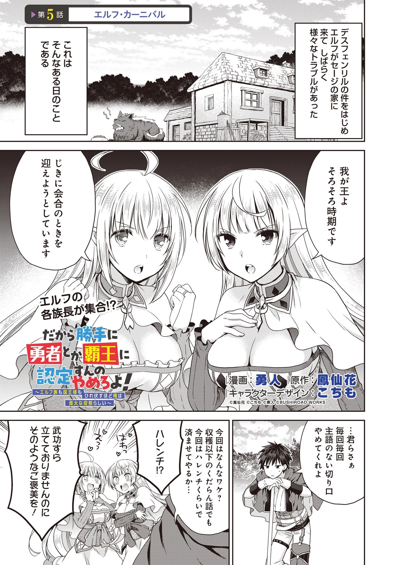 だから勝手に勇者とか覇王に認定すんのやめろよ！～エルフ族も国王様もひれ伏すほど俺は偉大な役割らしい～ 第5話 - 1